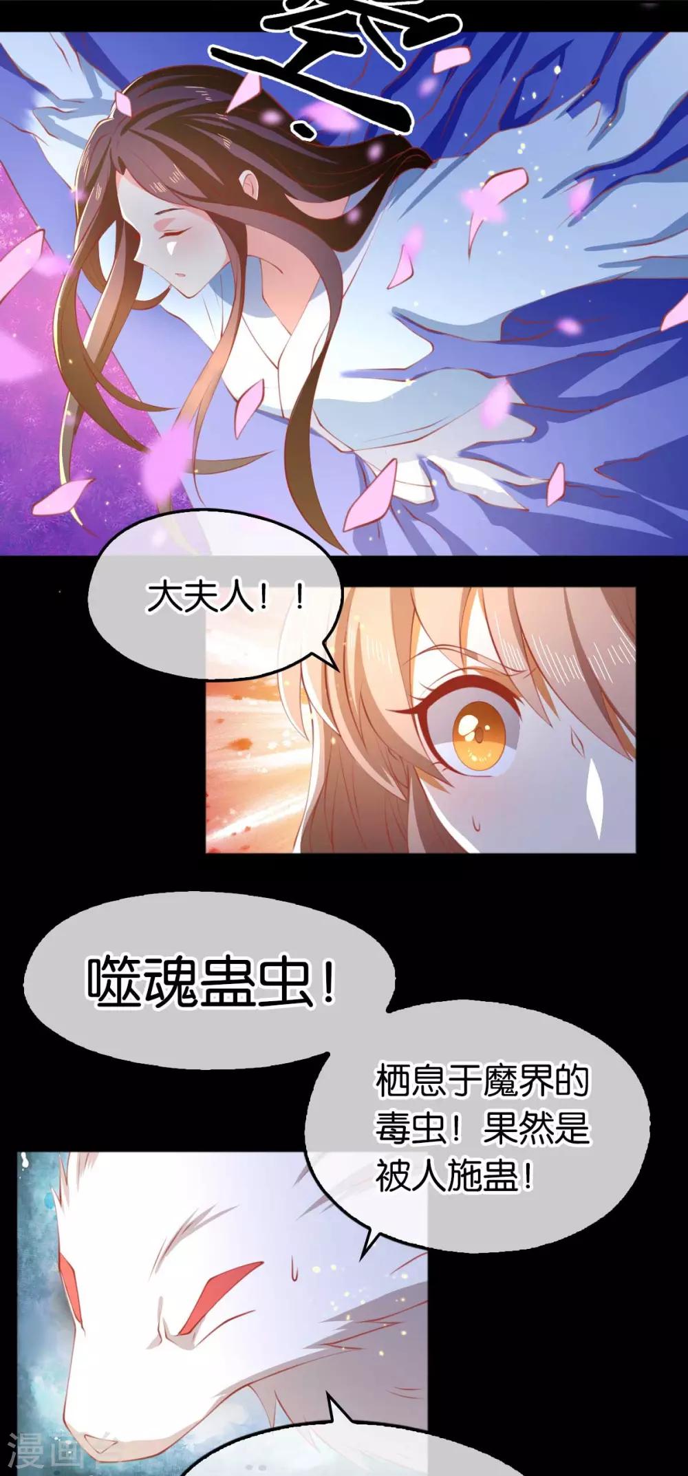 《倾城狂妃》漫画最新章节第135话免费下拉式在线观看章节第【16】张图片