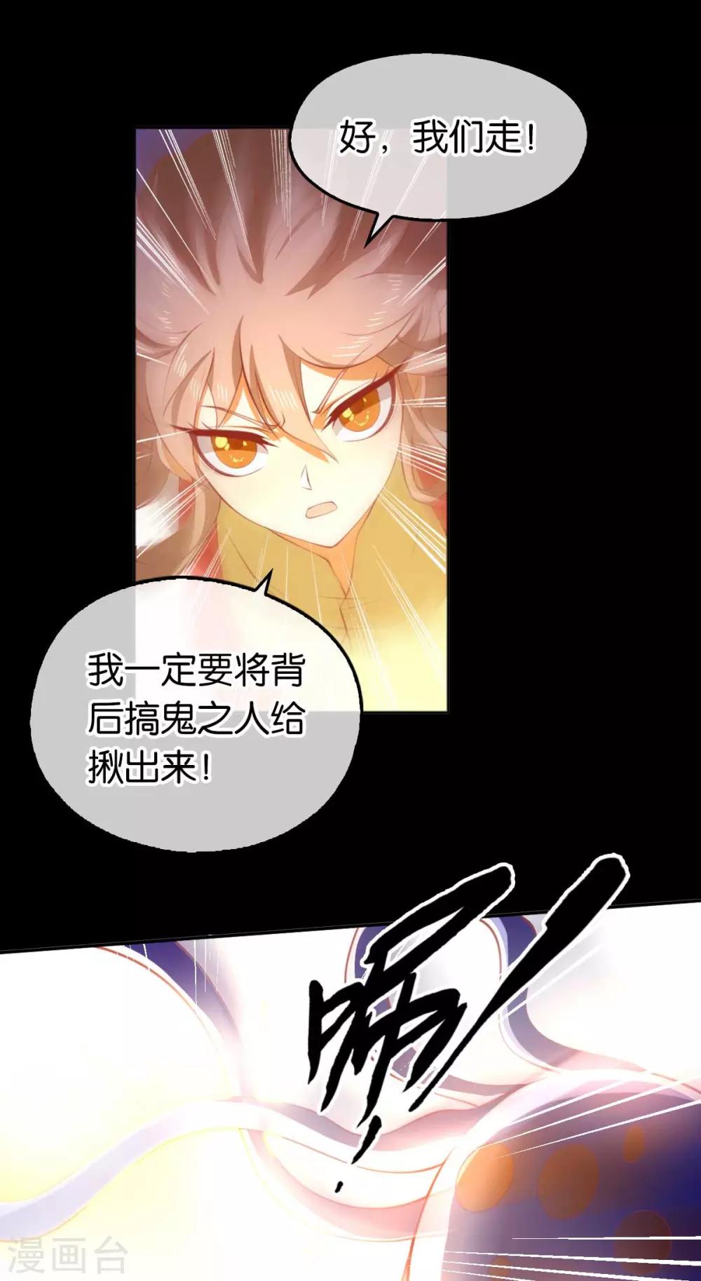 《倾城狂妃》漫画最新章节第135话免费下拉式在线观看章节第【19】张图片