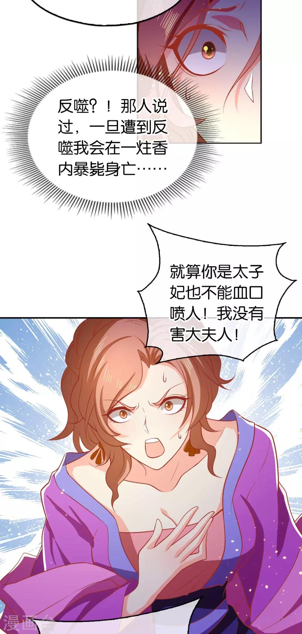 《倾城狂妃》漫画最新章节第135话免费下拉式在线观看章节第【34】张图片