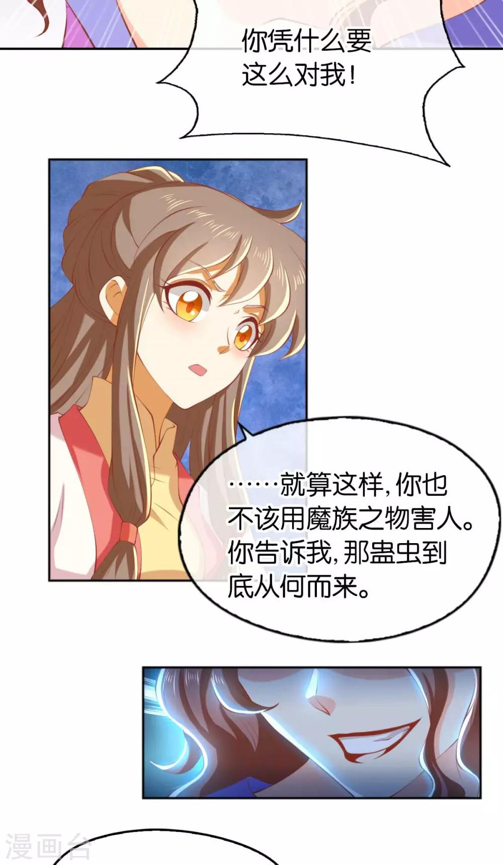 《倾城狂妃》漫画最新章节第136话免费下拉式在线观看章节第【12】张图片