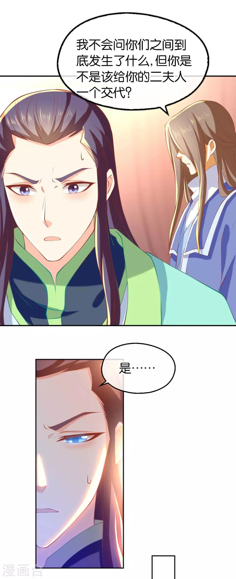 《倾城狂妃》漫画最新章节第136话免费下拉式在线观看章节第【20】张图片