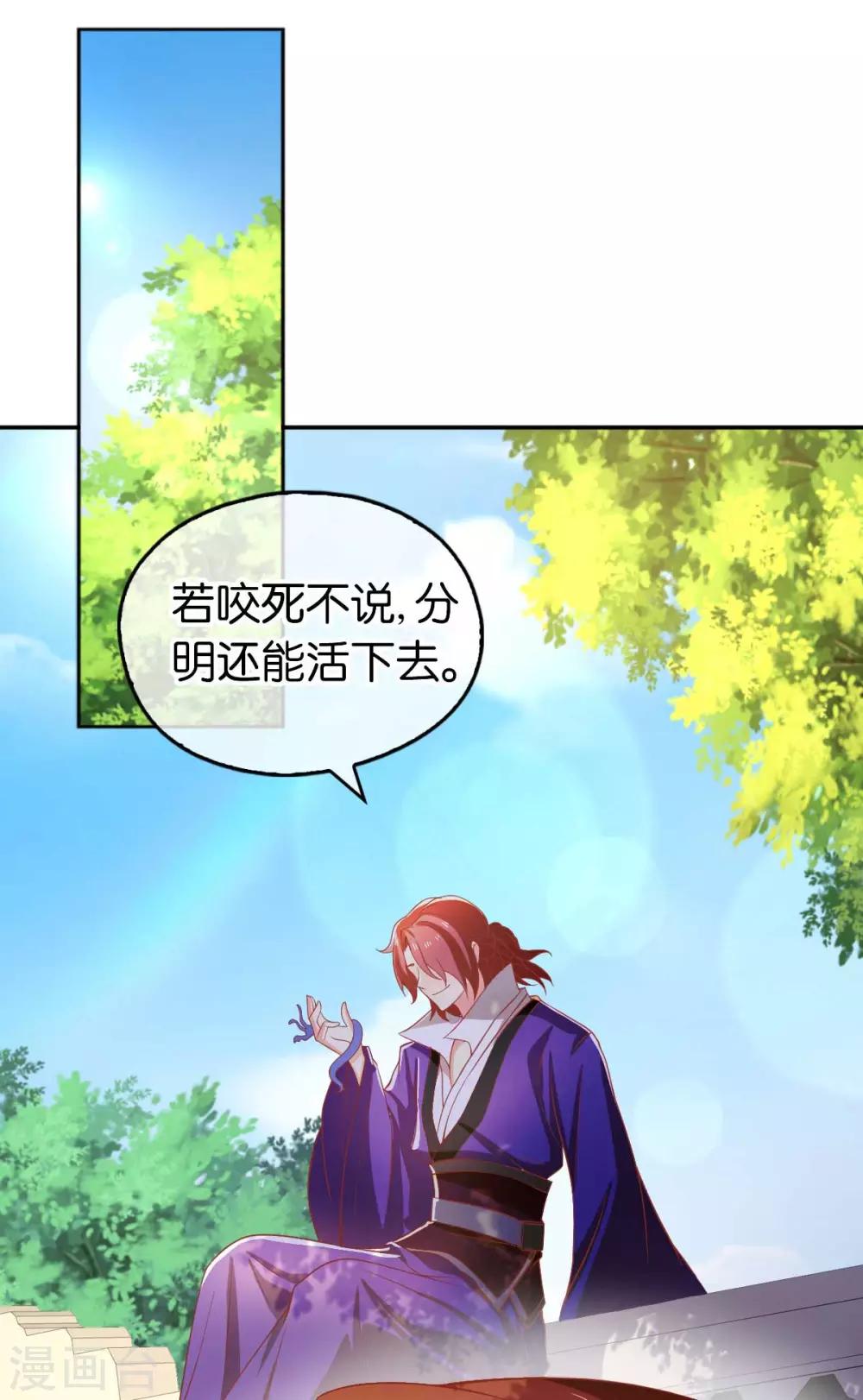 《倾城狂妃》漫画最新章节第136话免费下拉式在线观看章节第【23】张图片