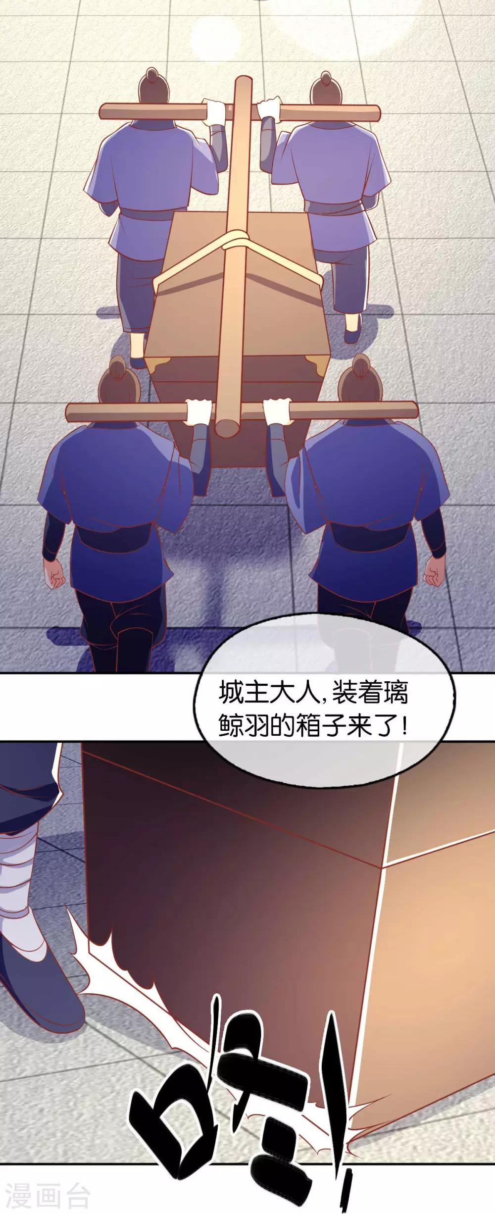 《倾城狂妃》漫画最新章节第136话免费下拉式在线观看章节第【26】张图片