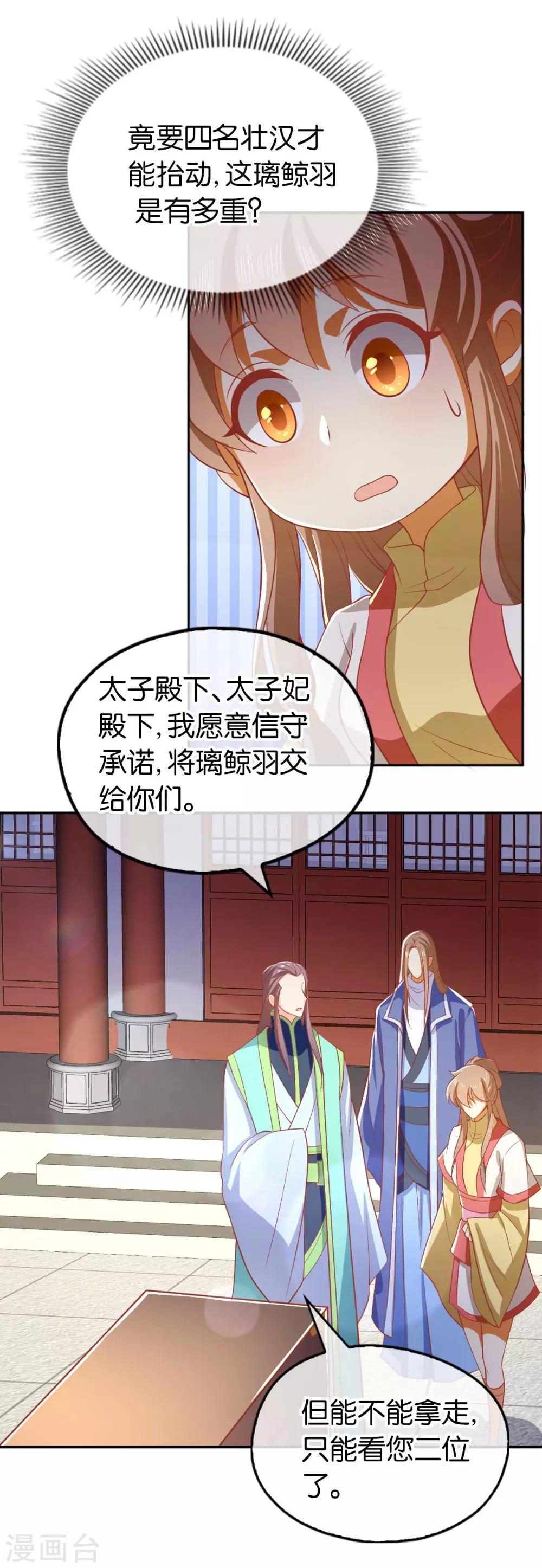 《倾城狂妃》漫画最新章节第136话免费下拉式在线观看章节第【27】张图片