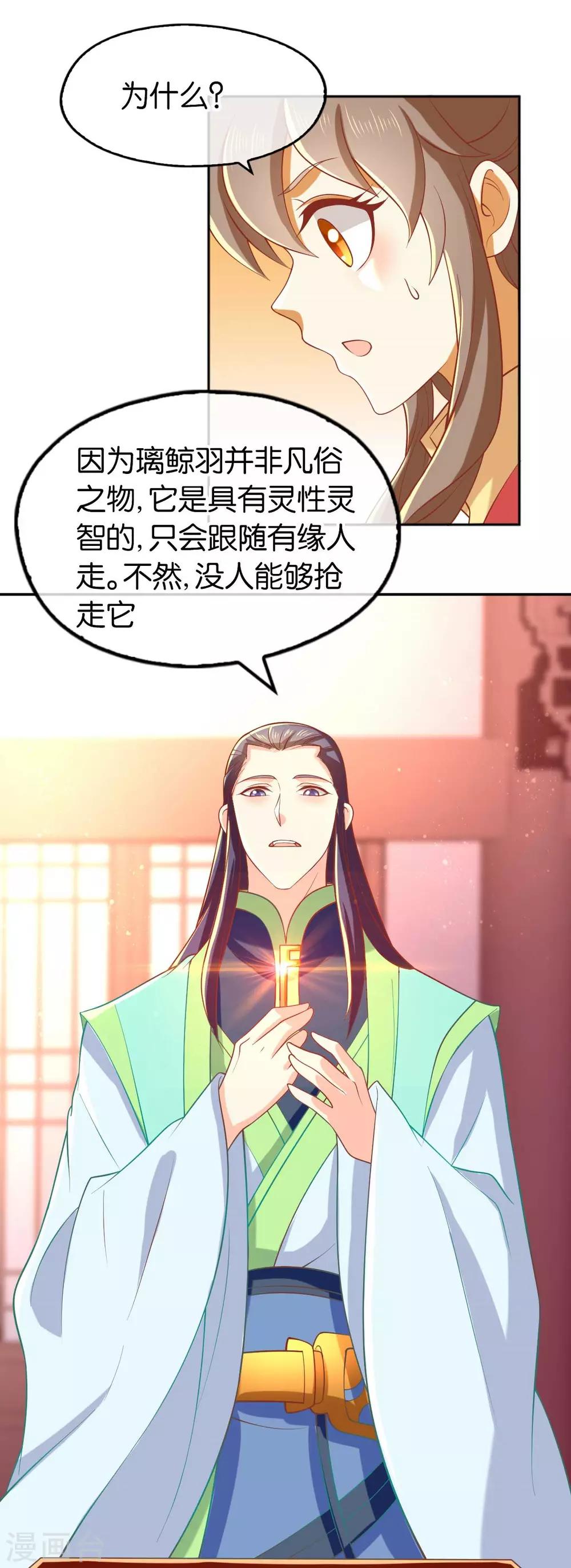 《倾城狂妃》漫画最新章节第136话免费下拉式在线观看章节第【28】张图片