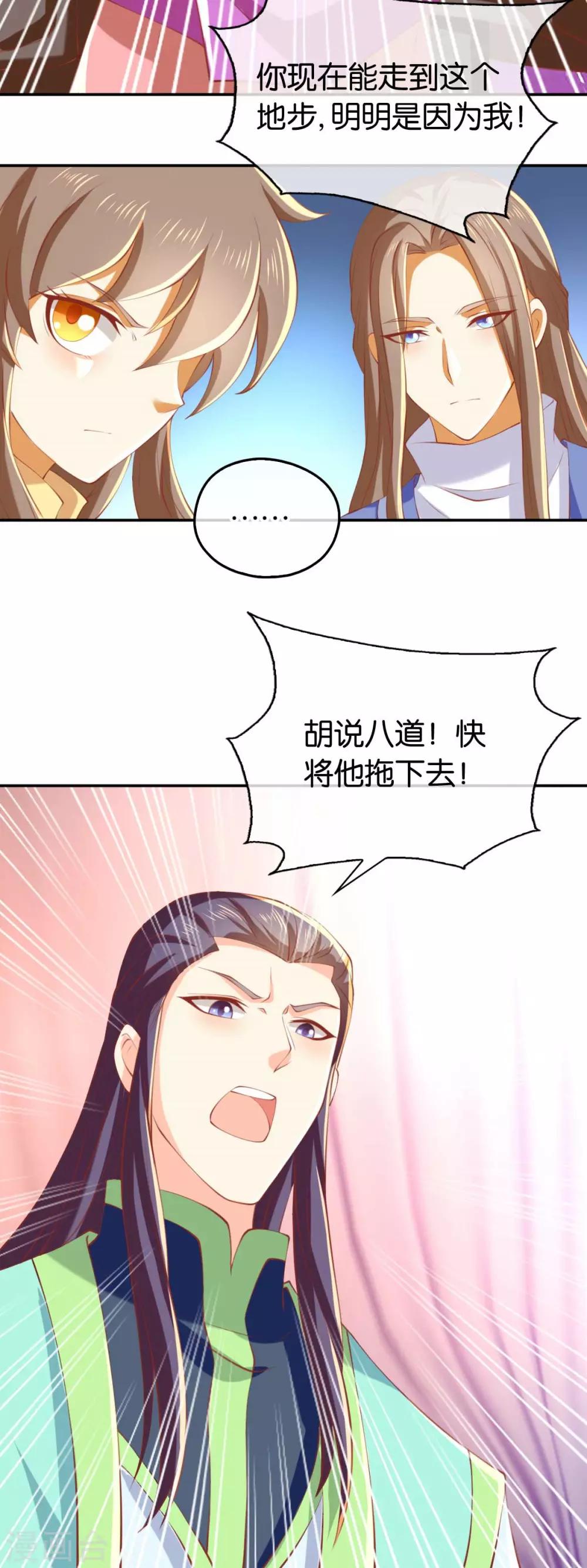 《倾城狂妃》漫画最新章节第136话免费下拉式在线观看章节第【8】张图片