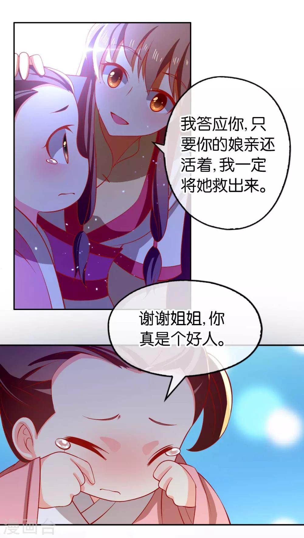 《倾城狂妃》漫画最新章节第139话免费下拉式在线观看章节第【4】张图片