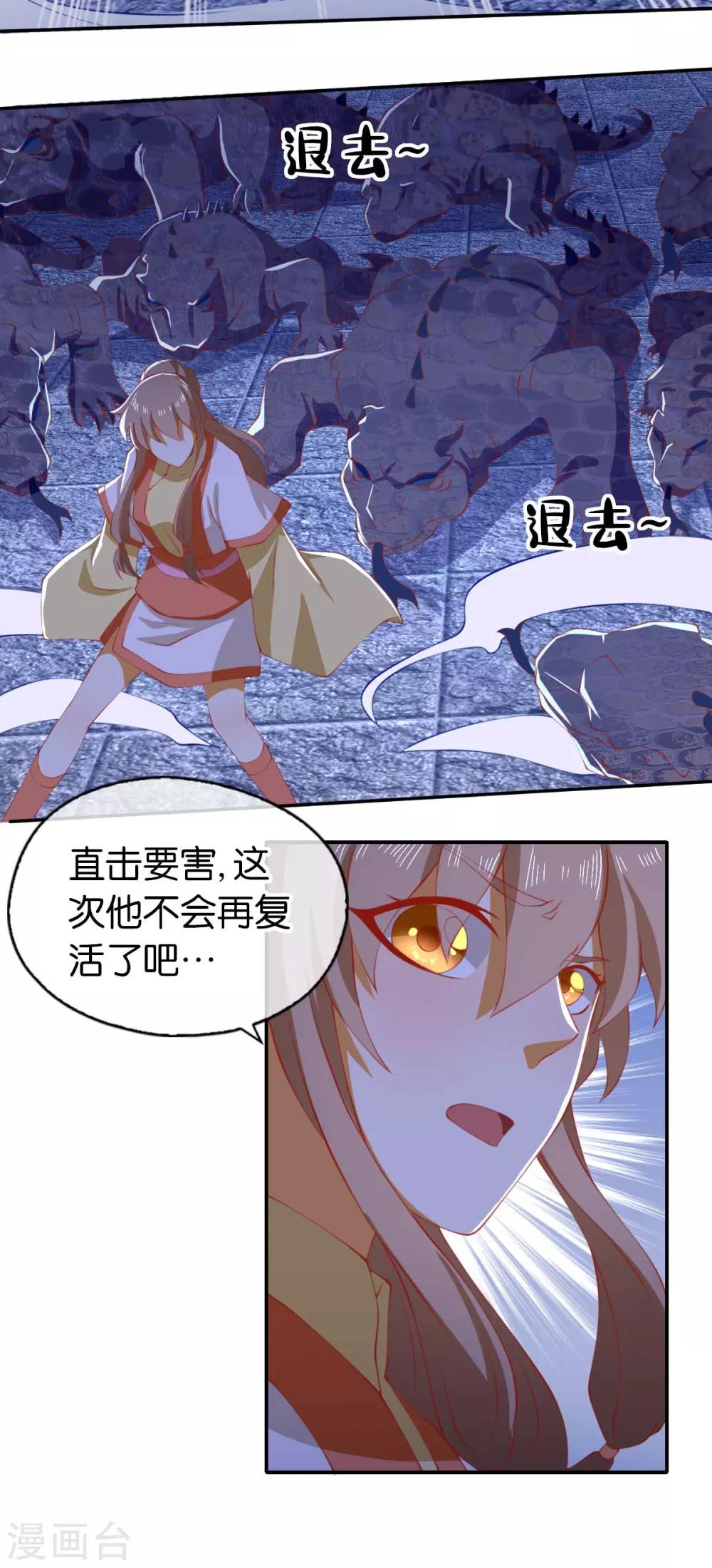 《倾城狂妃》漫画最新章节第141话免费下拉式在线观看章节第【22】张图片