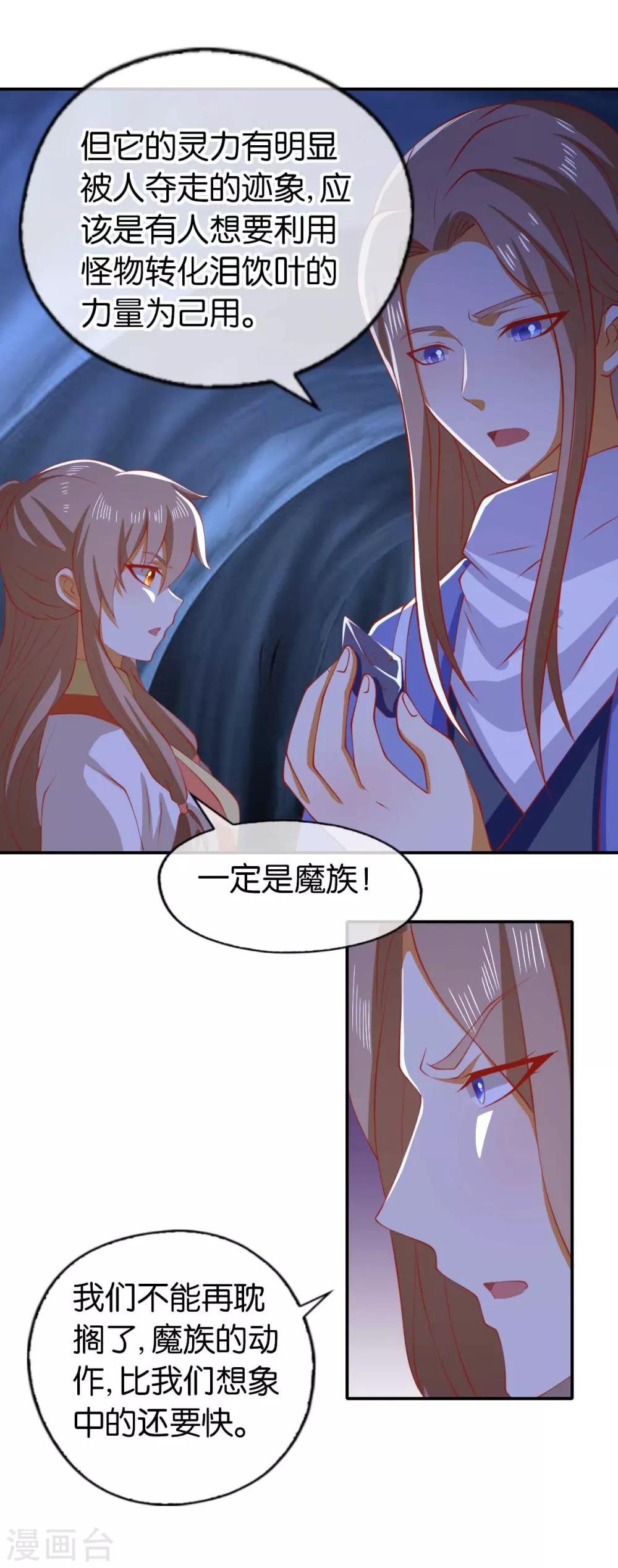 《倾城狂妃》漫画最新章节第141话免费下拉式在线观看章节第【25】张图片