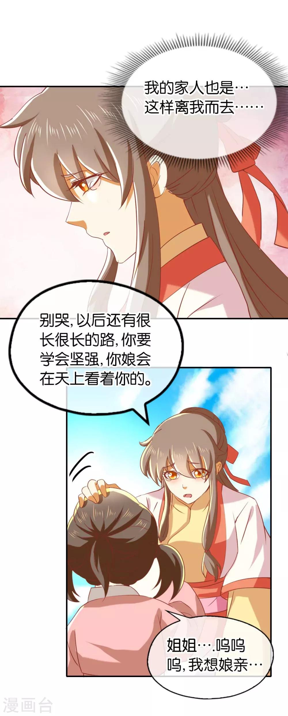 《倾城狂妃》漫画最新章节第141话免费下拉式在线观看章节第【30】张图片