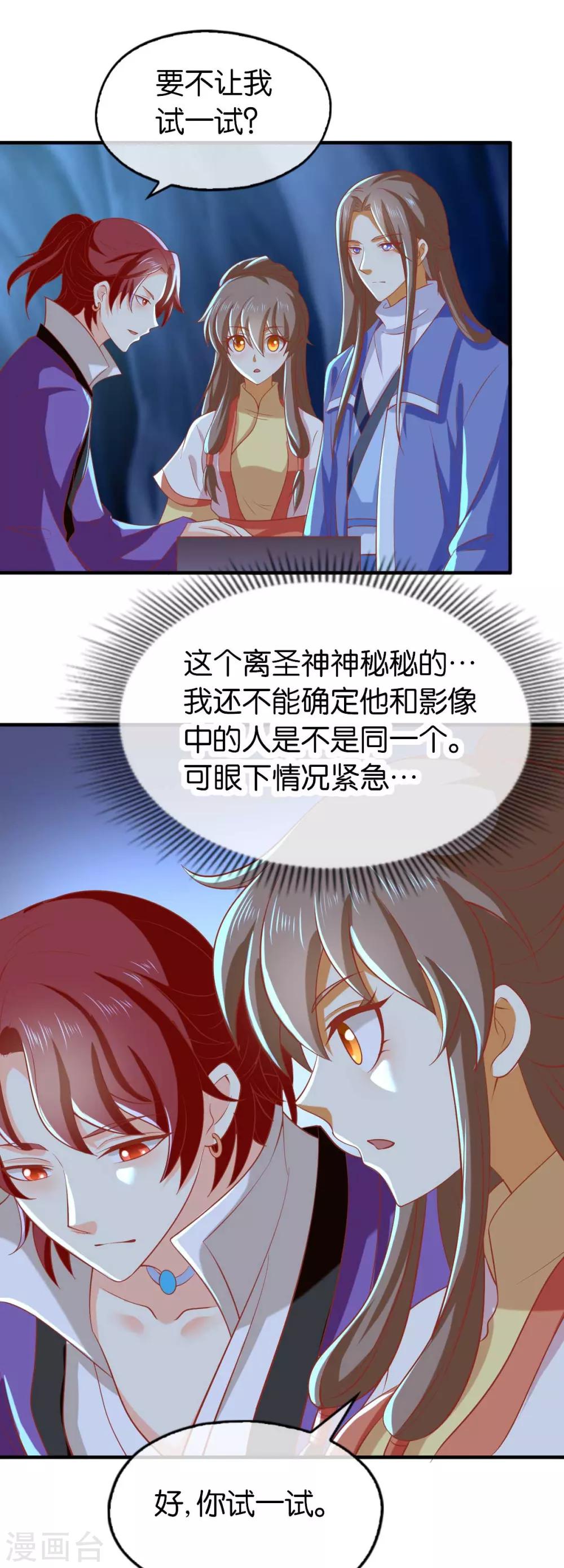 《倾城狂妃》漫画最新章节第141话免费下拉式在线观看章节第【8】张图片