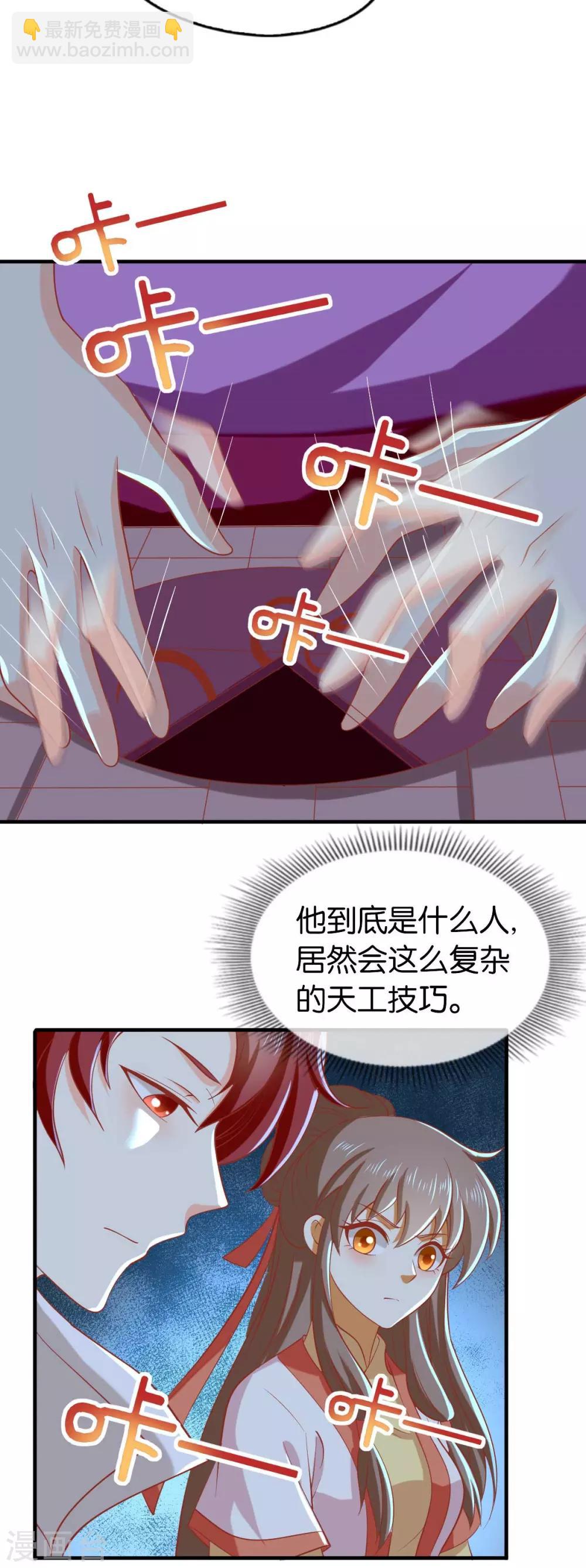 《倾城狂妃》漫画最新章节第141话免费下拉式在线观看章节第【9】张图片