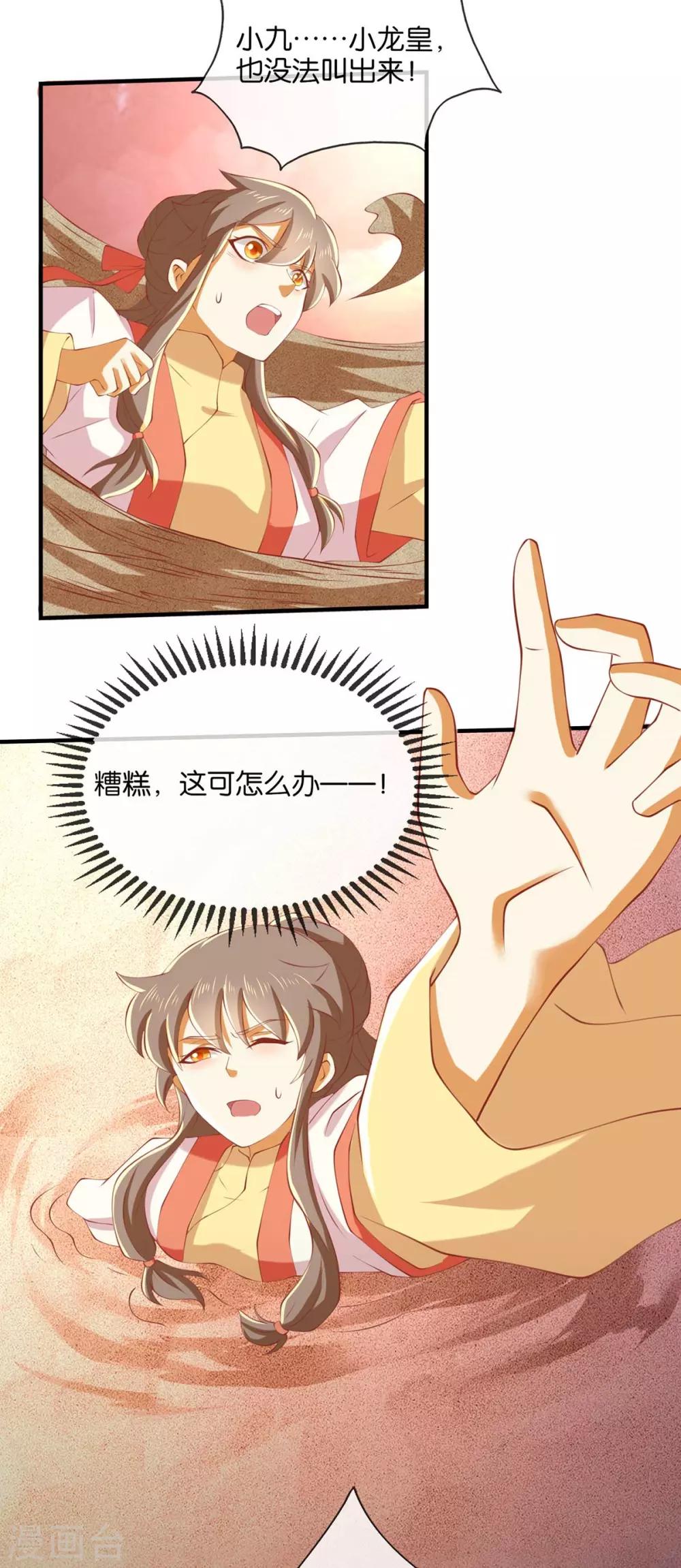 《倾城狂妃》漫画最新章节第142话免费下拉式在线观看章节第【18】张图片