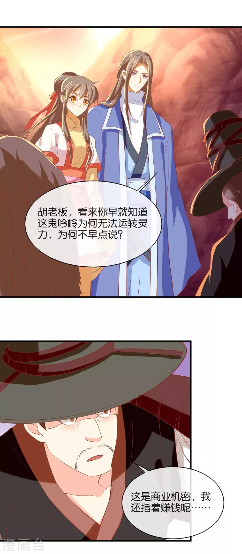 《倾城狂妃》漫画最新章节第142话免费下拉式在线观看章节第【23】张图片