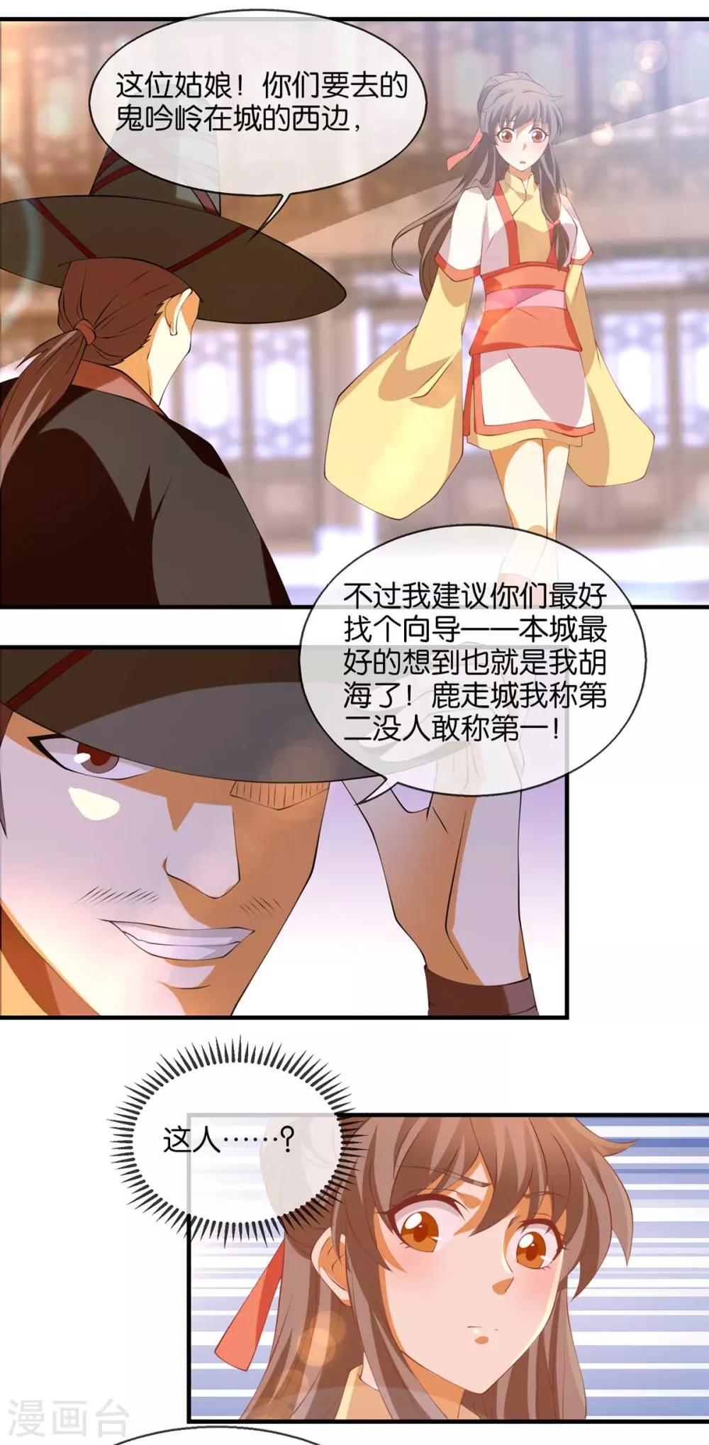 《倾城狂妃》漫画最新章节第142话免费下拉式在线观看章节第【8】张图片