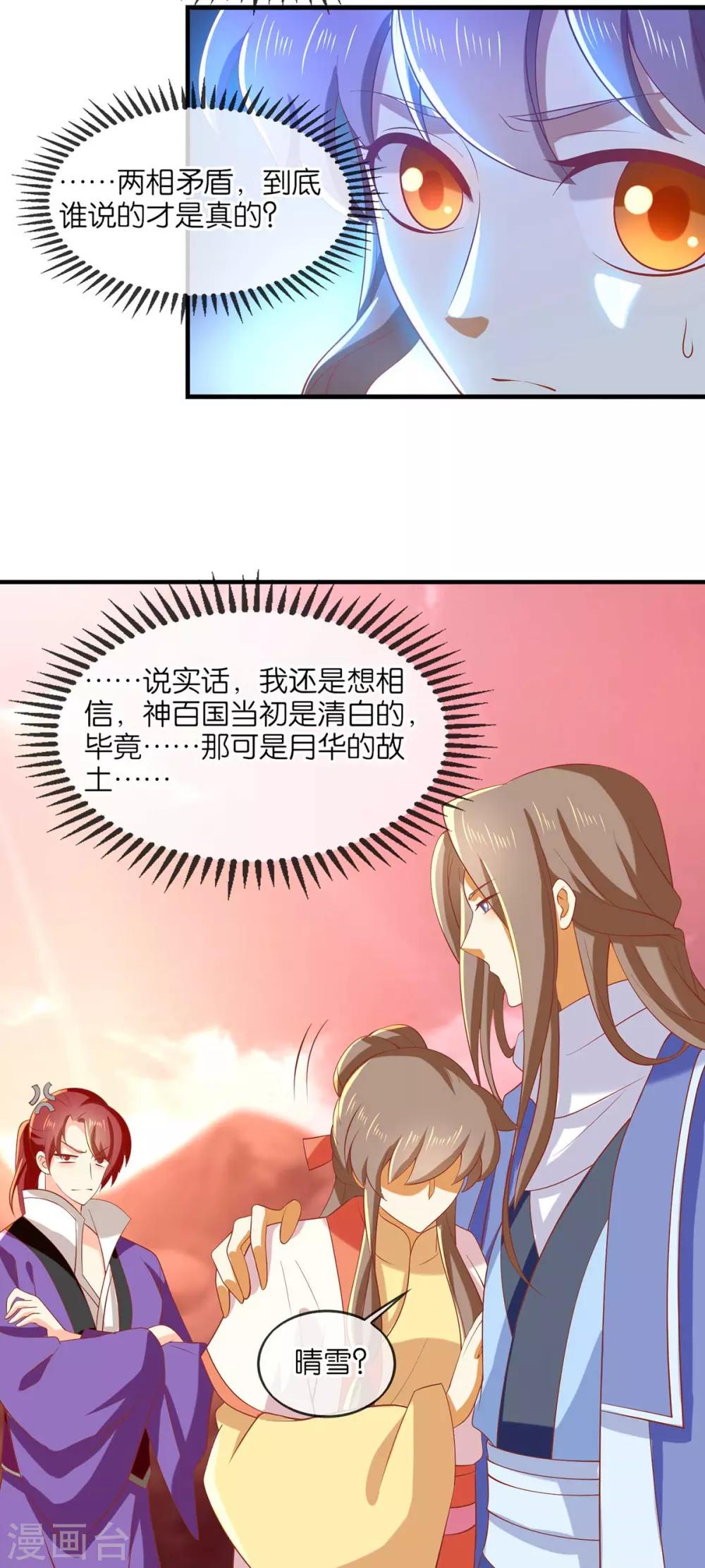 《倾城狂妃》漫画最新章节第143话免费下拉式在线观看章节第【6】张图片