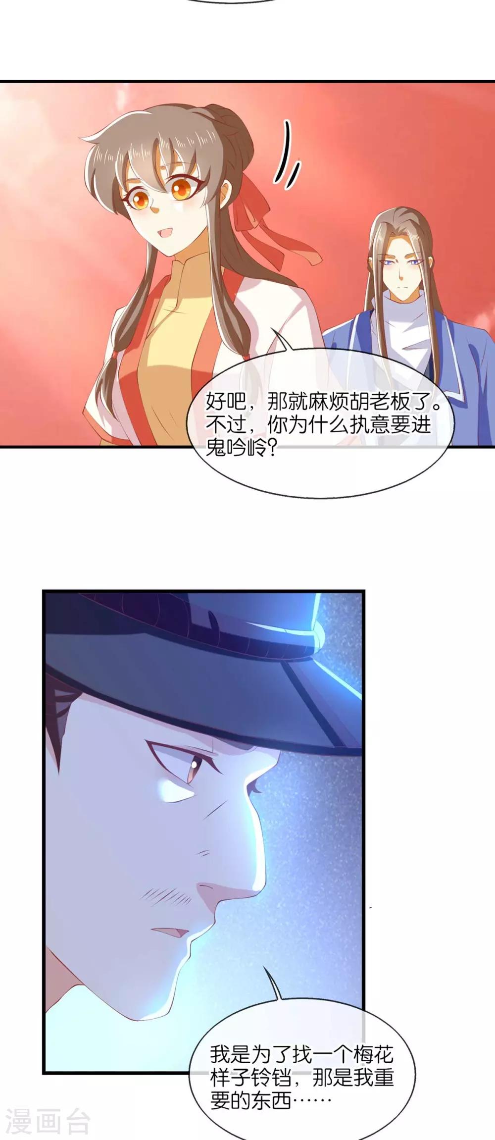 《倾城狂妃》漫画最新章节第143话免费下拉式在线观看章节第【9】张图片