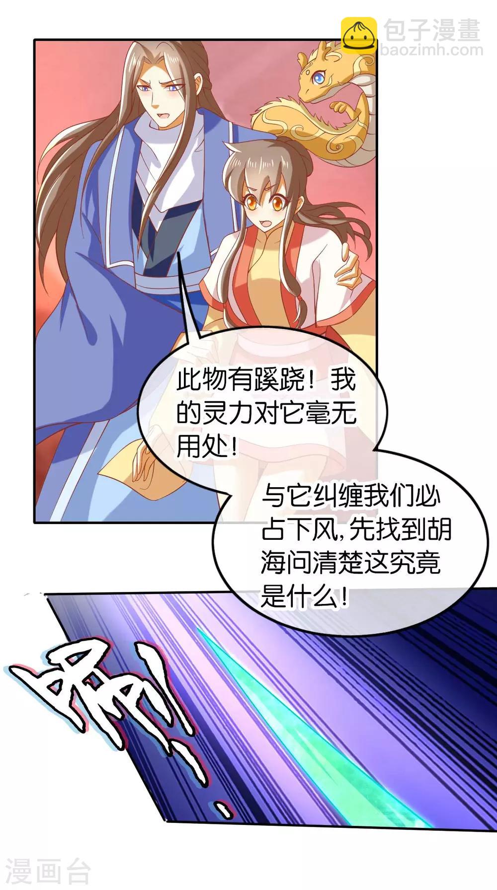 《倾城狂妃》漫画最新章节第144话免费下拉式在线观看章节第【24】张图片