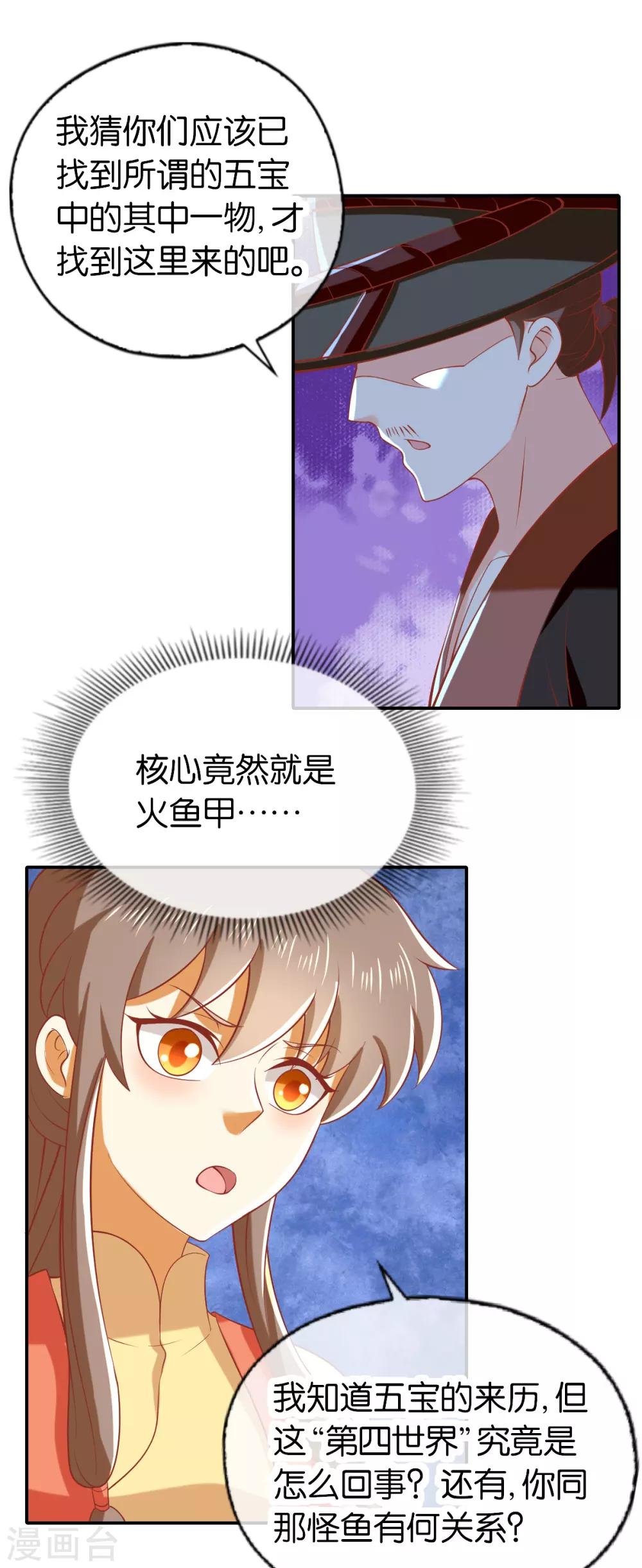 《倾城狂妃》漫画最新章节第145话免费下拉式在线观看章节第【21】张图片