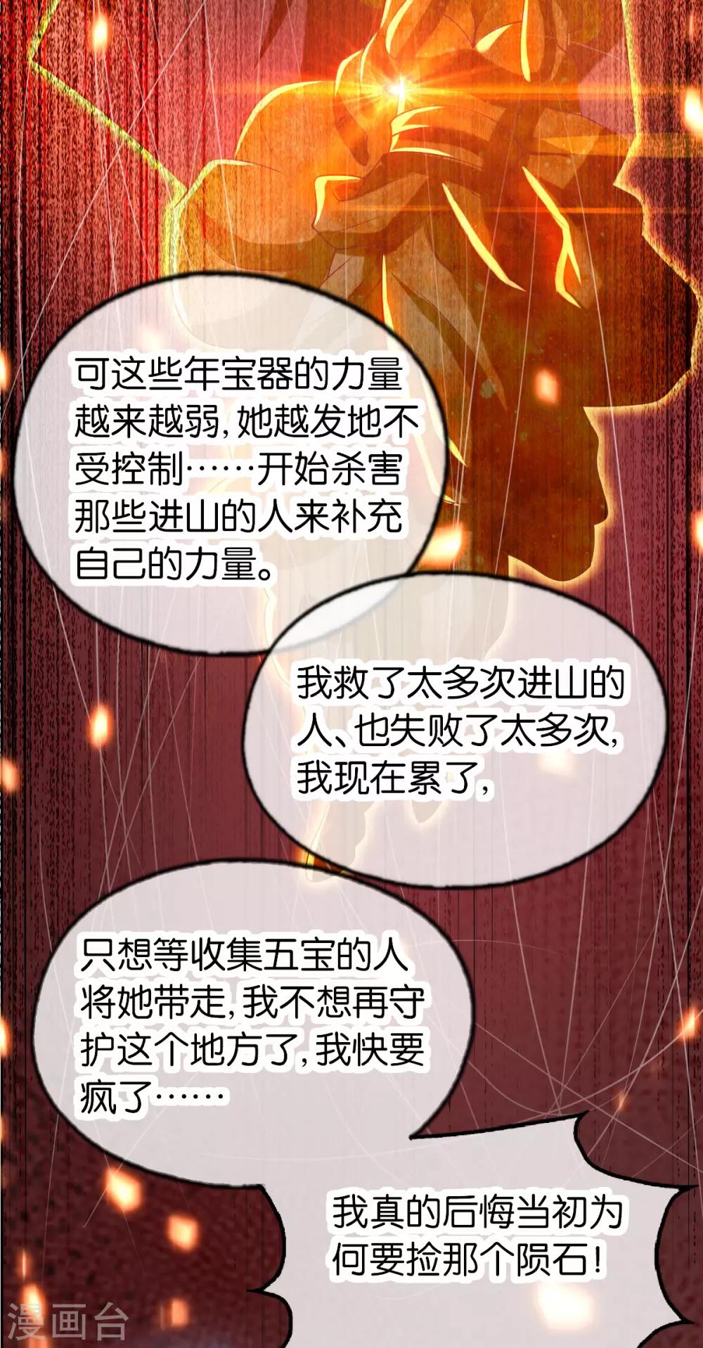 《倾城狂妃》漫画最新章节第145话免费下拉式在线观看章节第【24】张图片