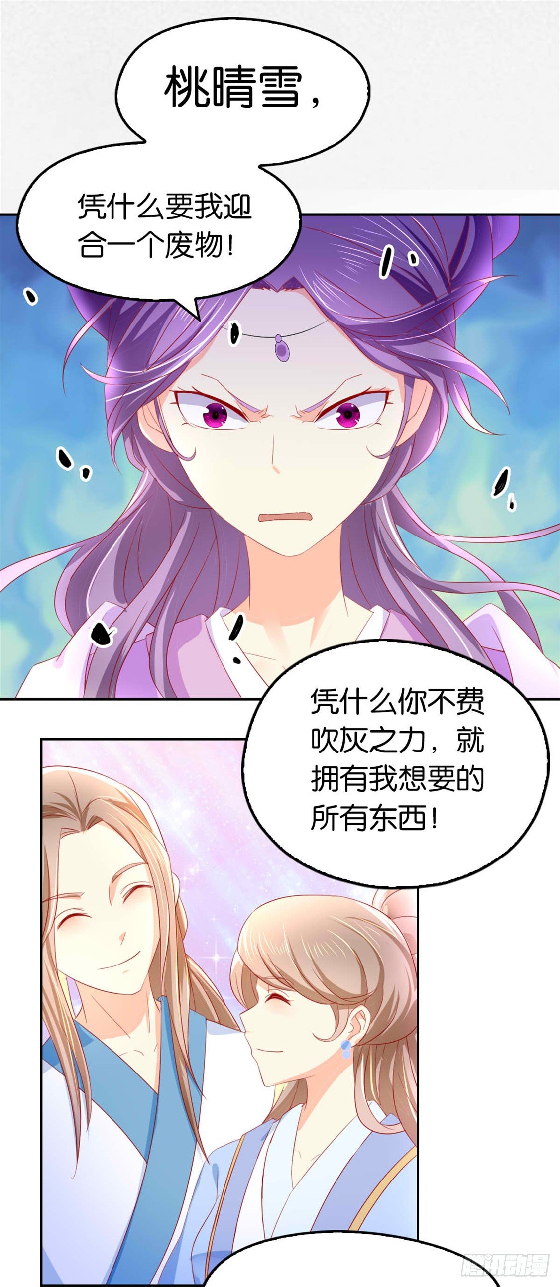 《倾城狂妃》漫画最新章节第15话 美女也吃瘪免费下拉式在线观看章节第【35】张图片