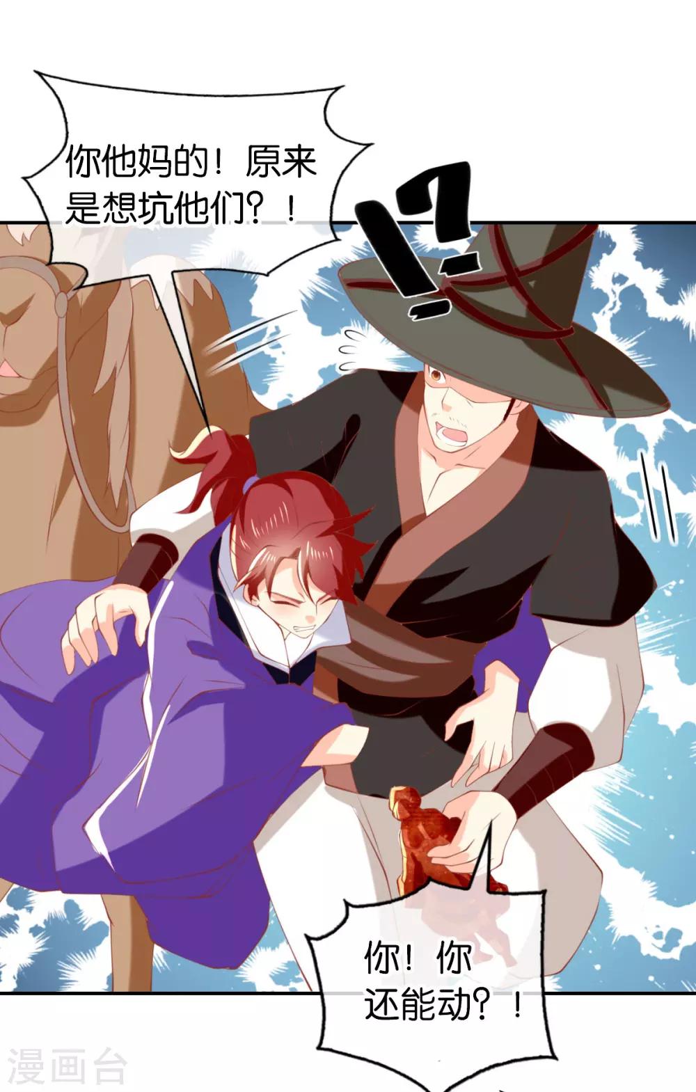 《倾城狂妃》漫画最新章节第146话免费下拉式在线观看章节第【14】张图片