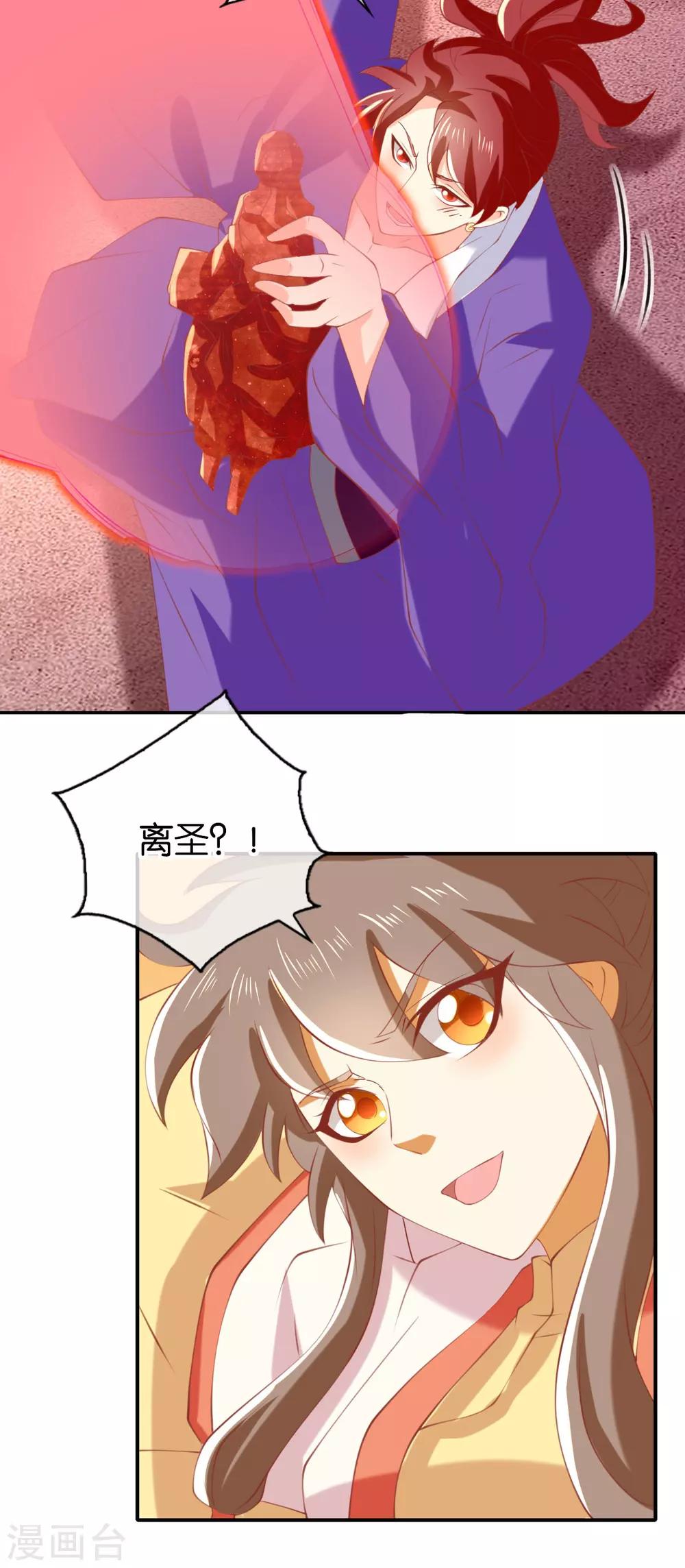 《倾城狂妃》漫画最新章节第146话免费下拉式在线观看章节第【17】张图片