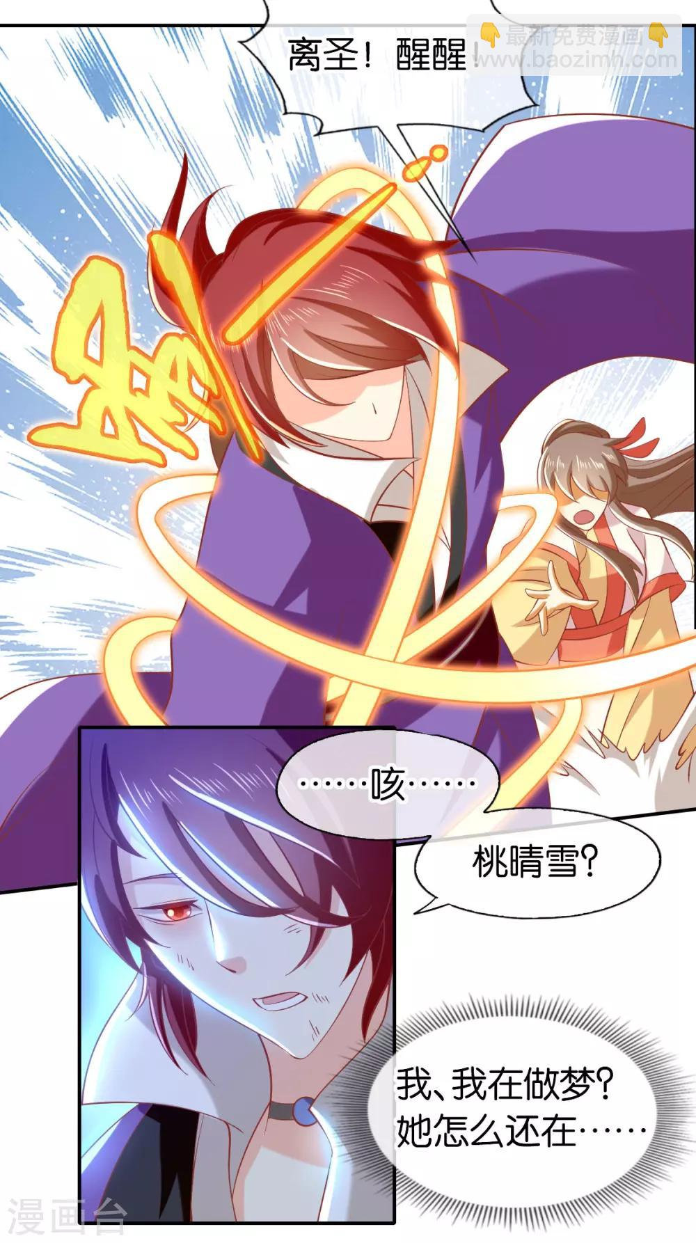 《倾城狂妃》漫画最新章节第146话免费下拉式在线观看章节第【7】张图片