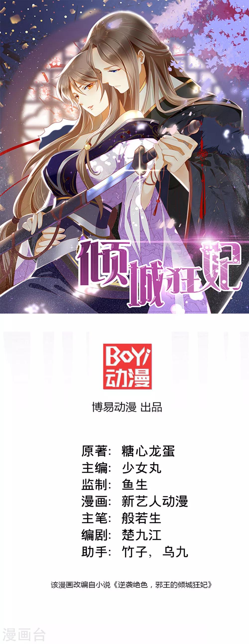 《倾城狂妃》漫画最新章节第147话免费下拉式在线观看章节第【1】张图片