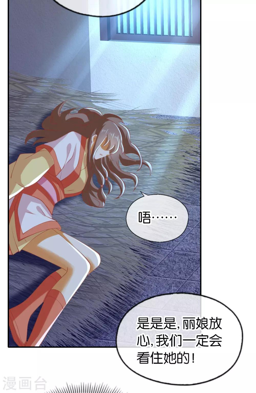 《倾城狂妃》漫画最新章节第148话免费下拉式在线观看章节第【23】张图片