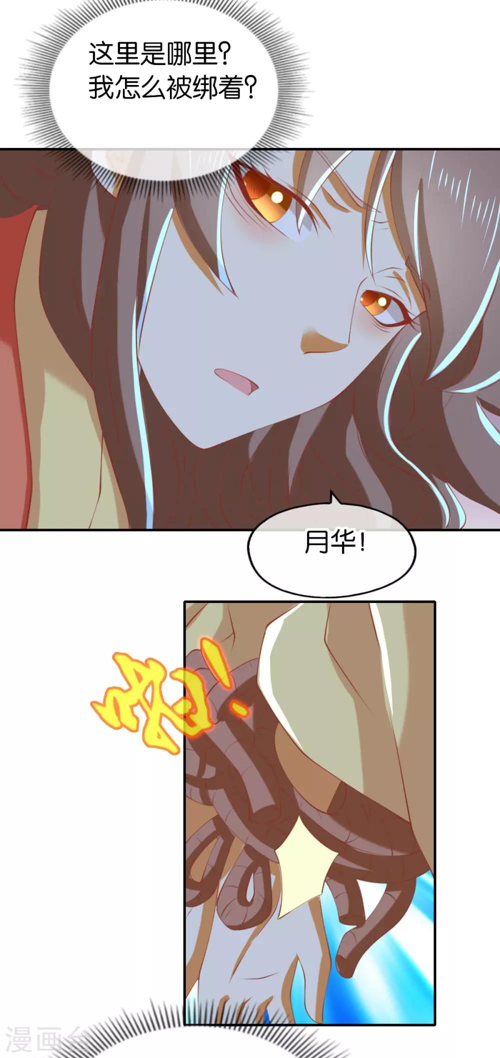 《倾城狂妃》漫画最新章节第148话免费下拉式在线观看章节第【24】张图片