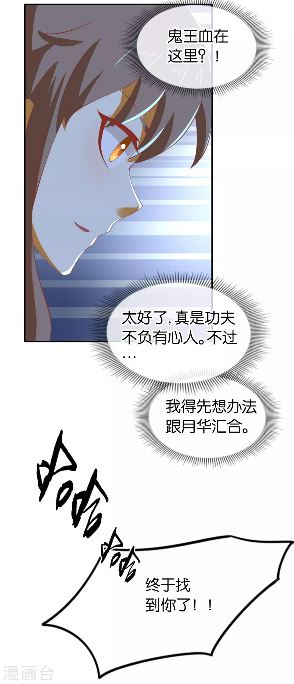 《倾城狂妃》漫画最新章节第149话免费下拉式在线观看章节第【13】张图片