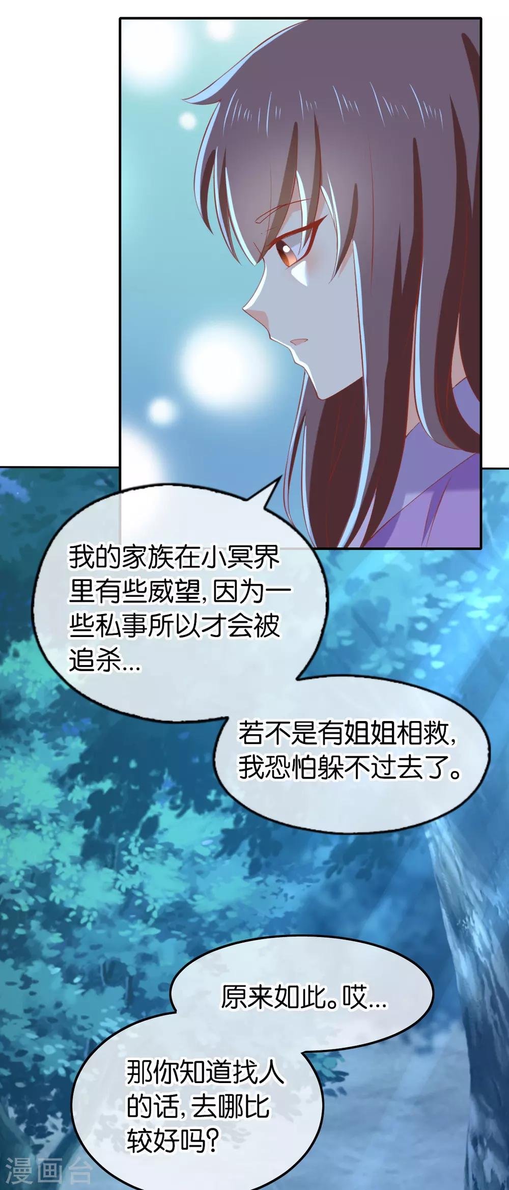 《倾城狂妃》漫画最新章节第149话免费下拉式在线观看章节第【30】张图片