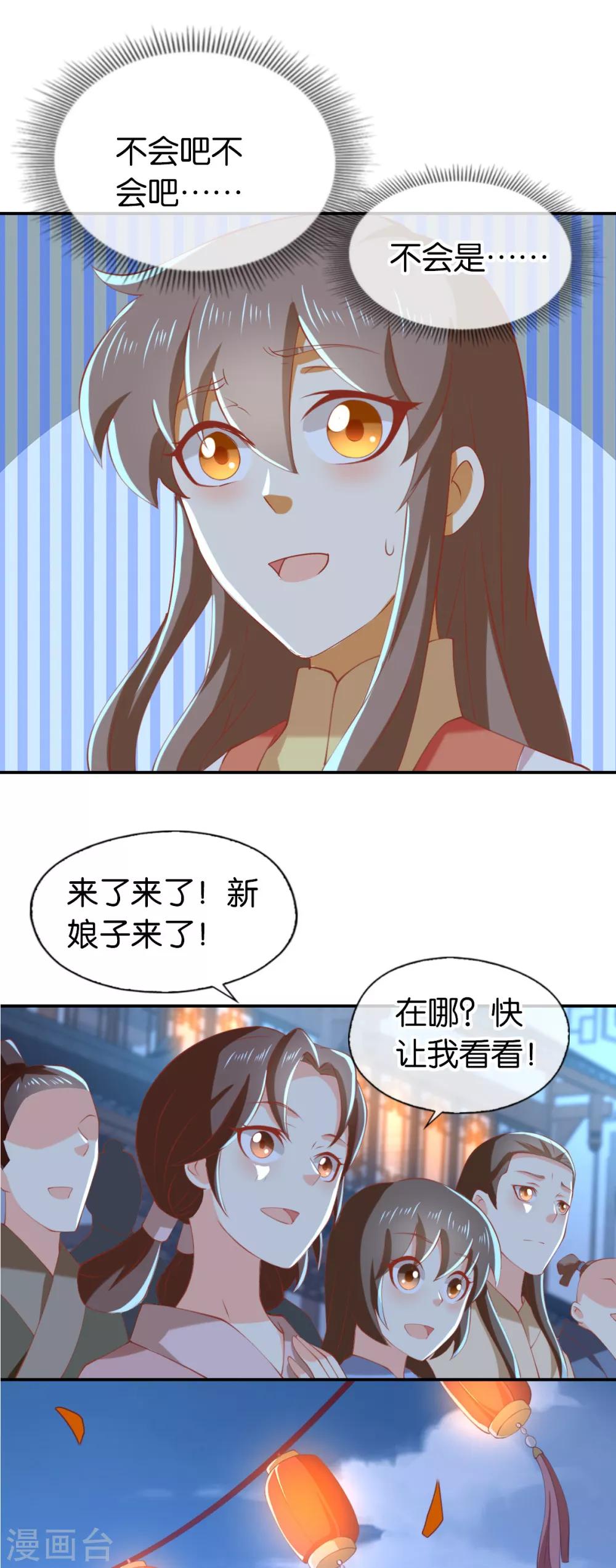 《倾城狂妃》漫画最新章节第150话免费下拉式在线观看章节第【2】张图片