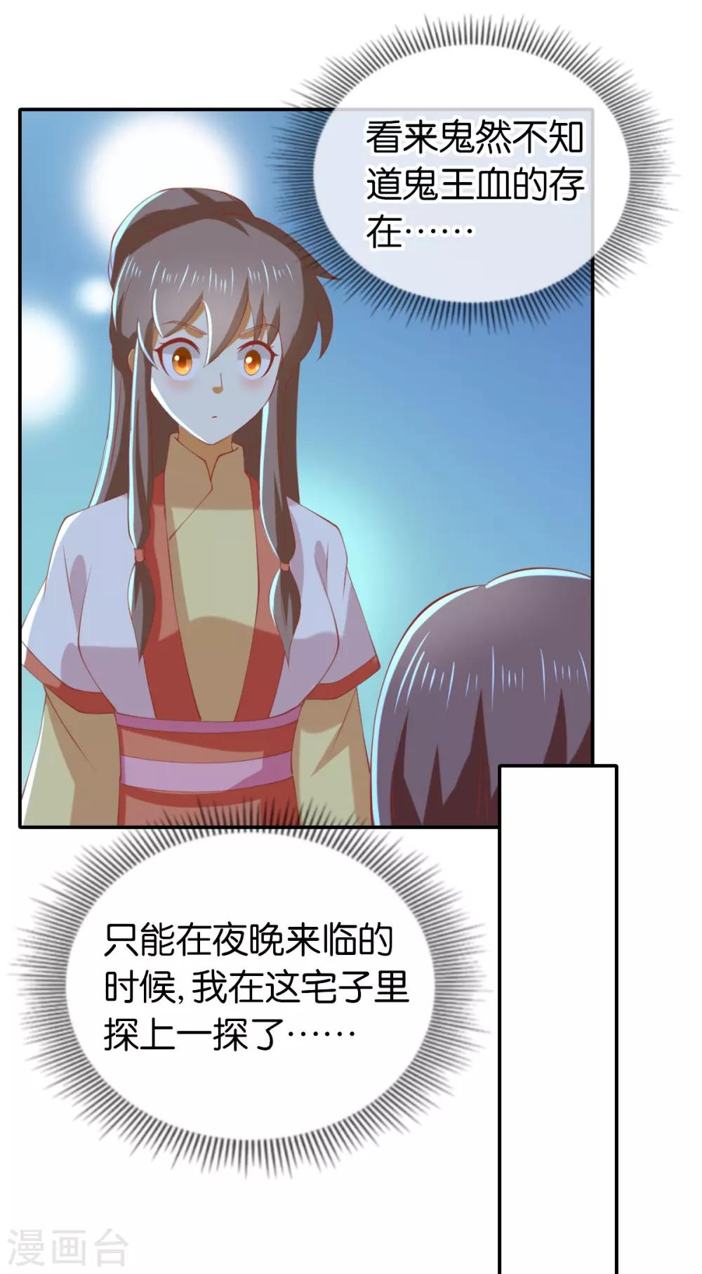 《倾城狂妃》漫画最新章节第150话免费下拉式在线观看章节第【23】张图片