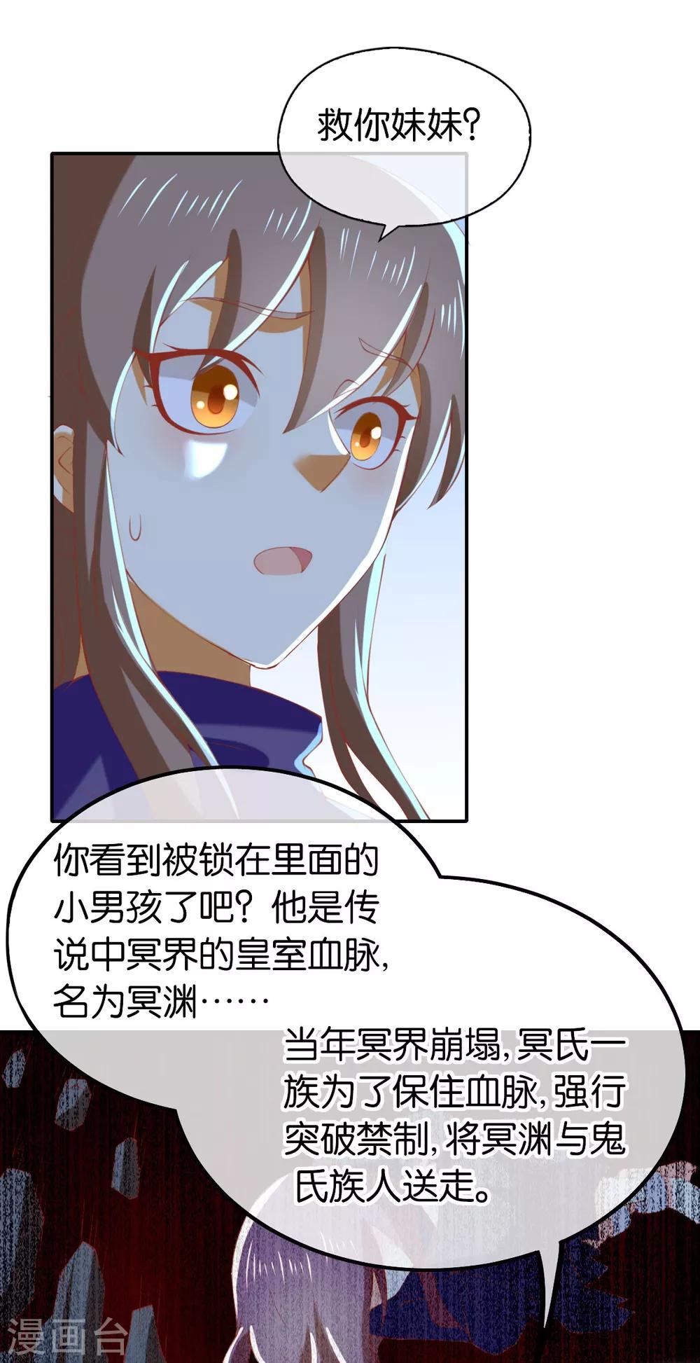 《倾城狂妃》漫画最新章节第152话免费下拉式在线观看章节第【19】张图片