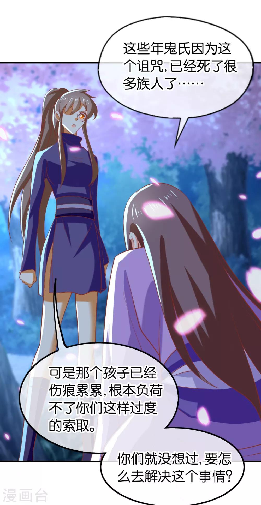 《倾城狂妃》漫画最新章节第152话免费下拉式在线观看章节第【26】张图片