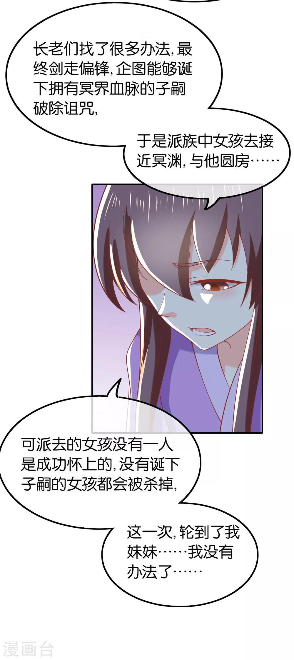 《倾城狂妃》漫画最新章节第152话免费下拉式在线观看章节第【27】张图片