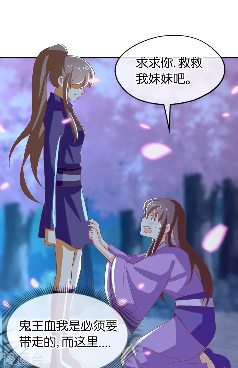 《倾城狂妃》漫画最新章节第152话免费下拉式在线观看章节第【28】张图片