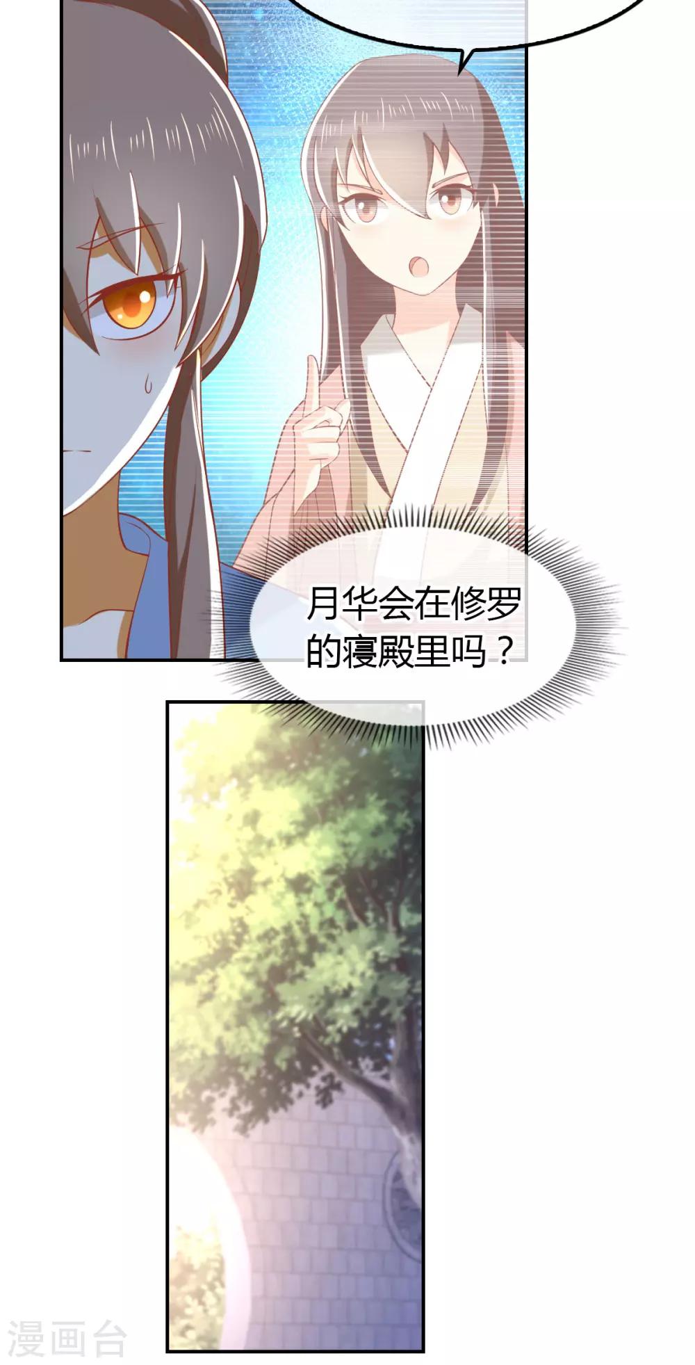 《倾城狂妃》漫画最新章节第153话免费下拉式在线观看章节第【16】张图片