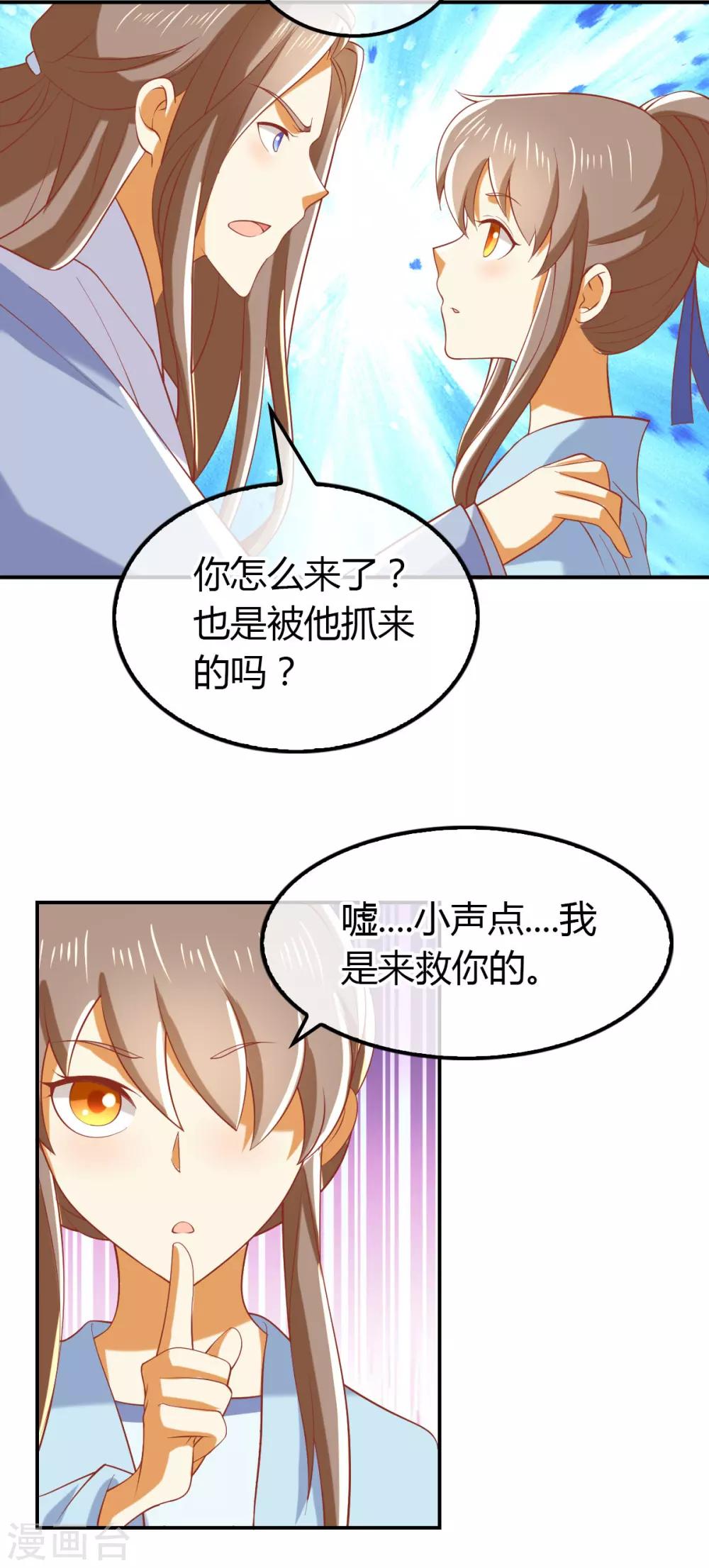 《倾城狂妃》漫画最新章节第153话免费下拉式在线观看章节第【26】张图片