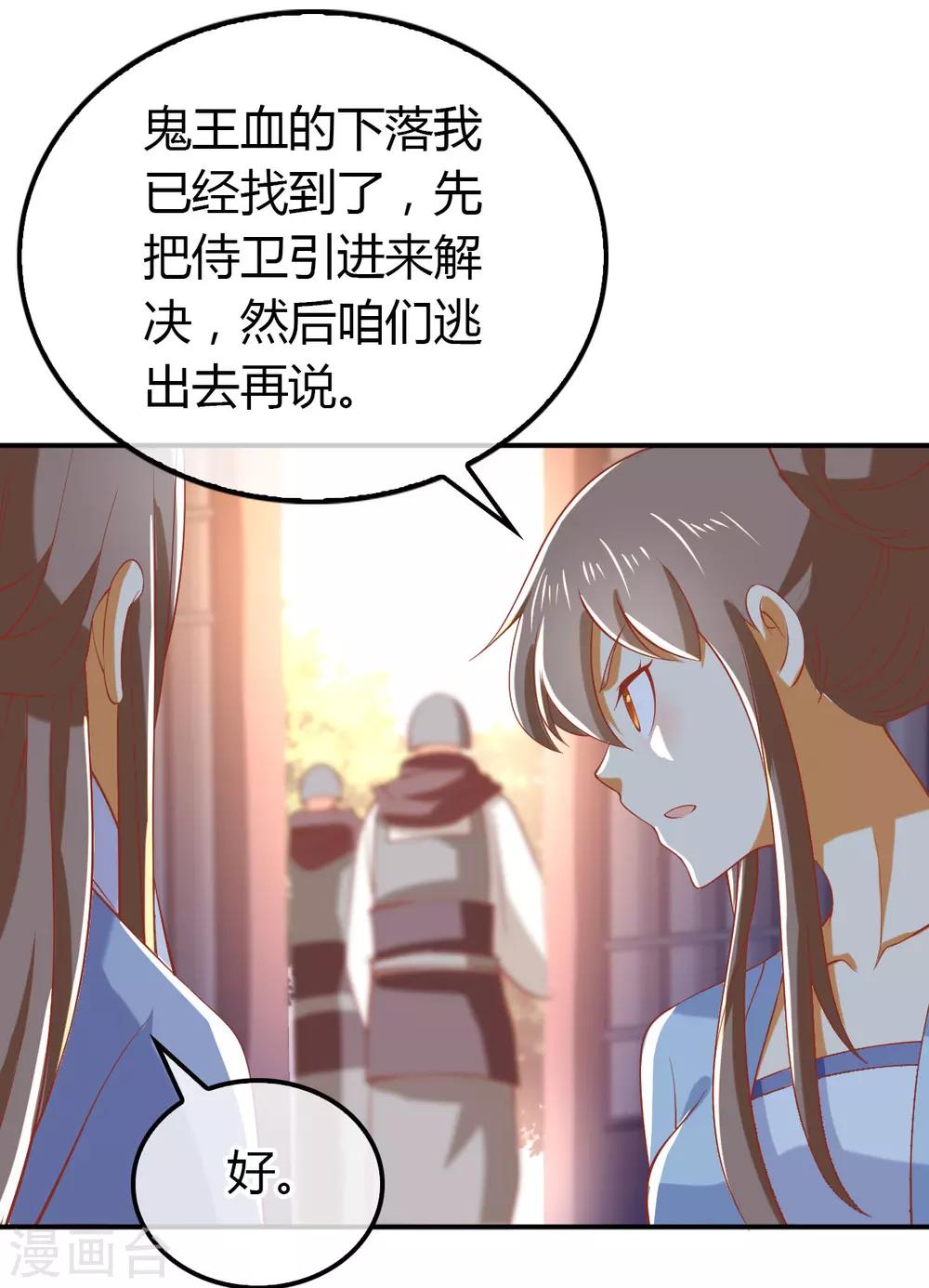 《倾城狂妃》漫画最新章节第153话免费下拉式在线观看章节第【27】张图片