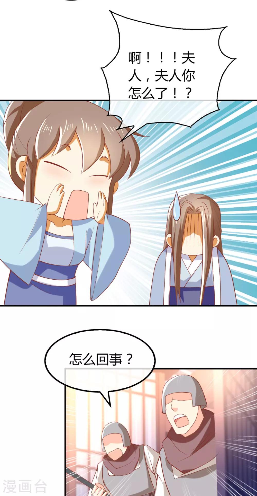 《倾城狂妃》漫画最新章节第153话免费下拉式在线观看章节第【28】张图片