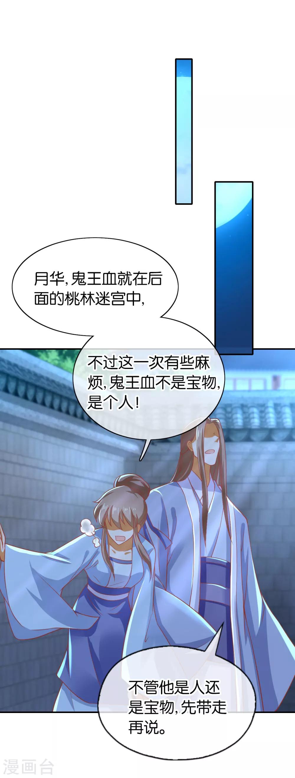 《倾城狂妃》漫画最新章节第154话免费下拉式在线观看章节第【12】张图片