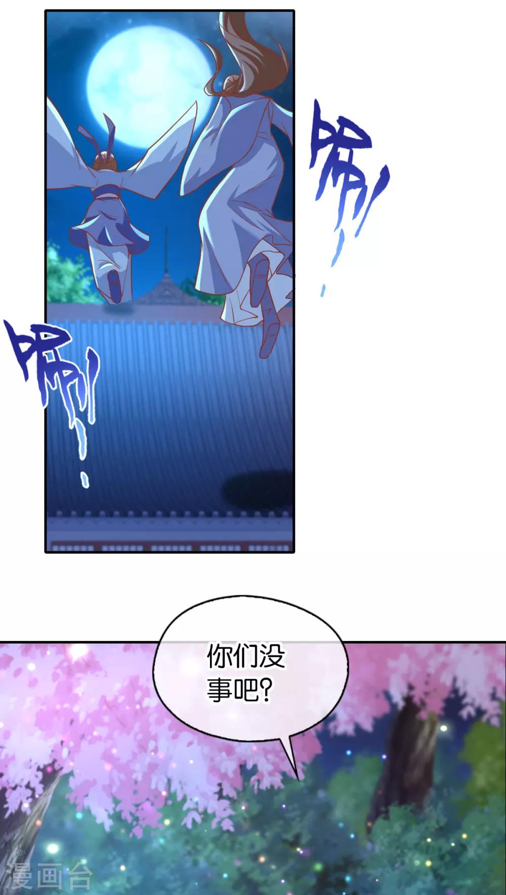 《倾城狂妃》漫画最新章节第154话免费下拉式在线观看章节第【14】张图片