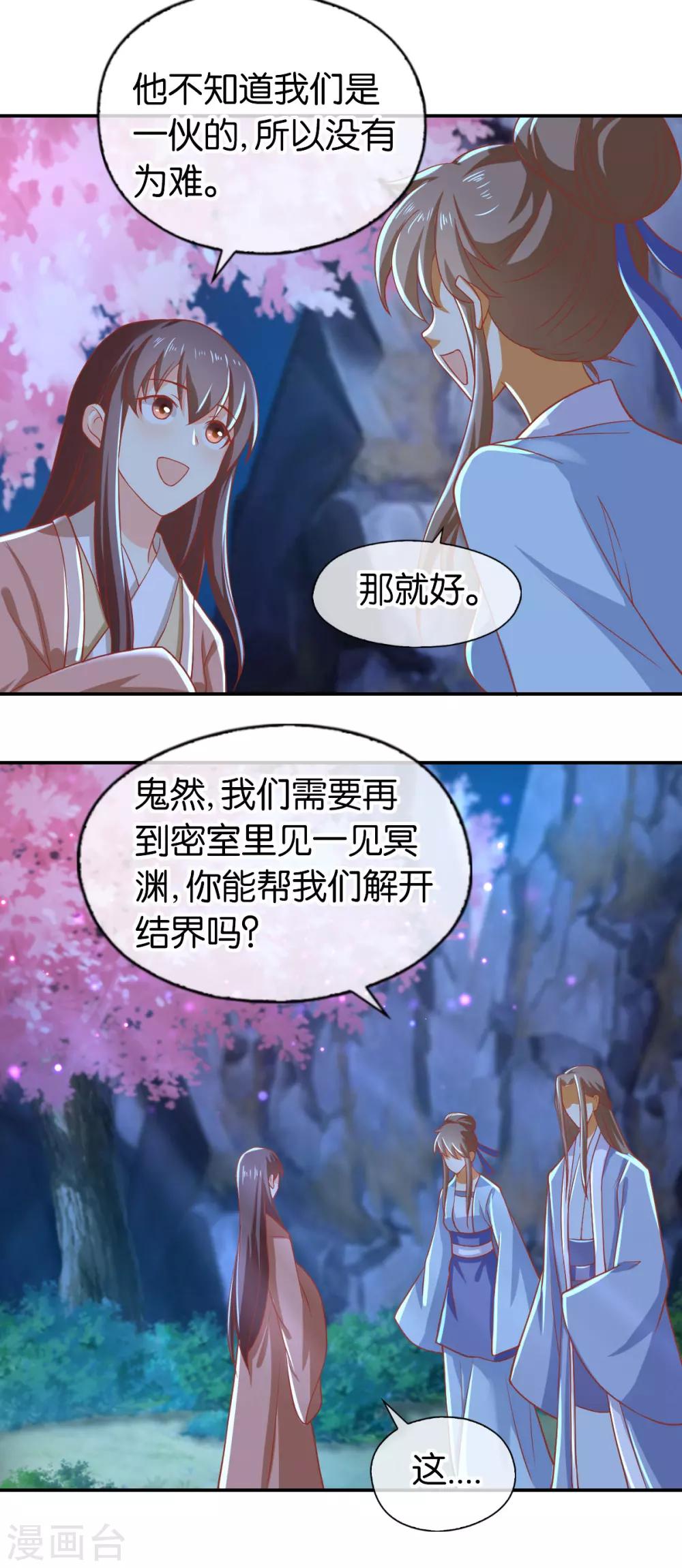 《倾城狂妃》漫画最新章节第154话免费下拉式在线观看章节第【16】张图片