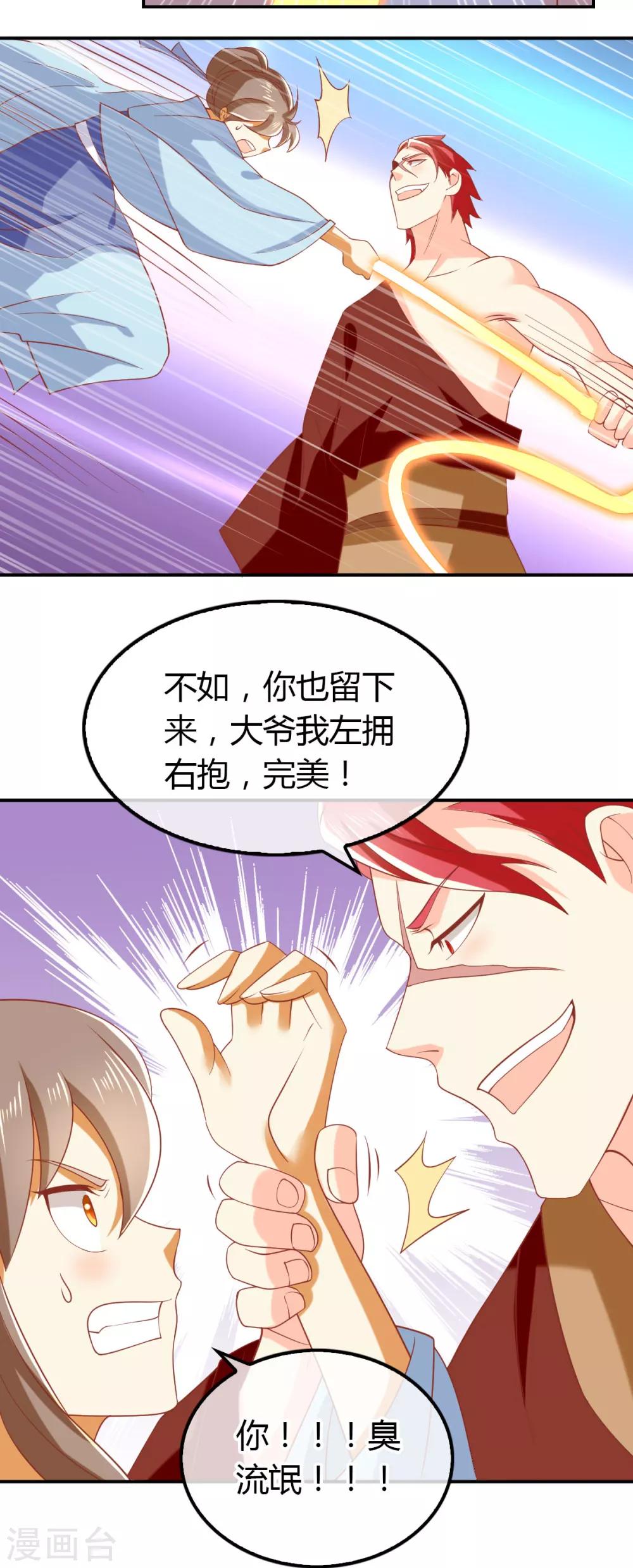 《倾城狂妃》漫画最新章节第154话免费下拉式在线观看章节第【7】张图片