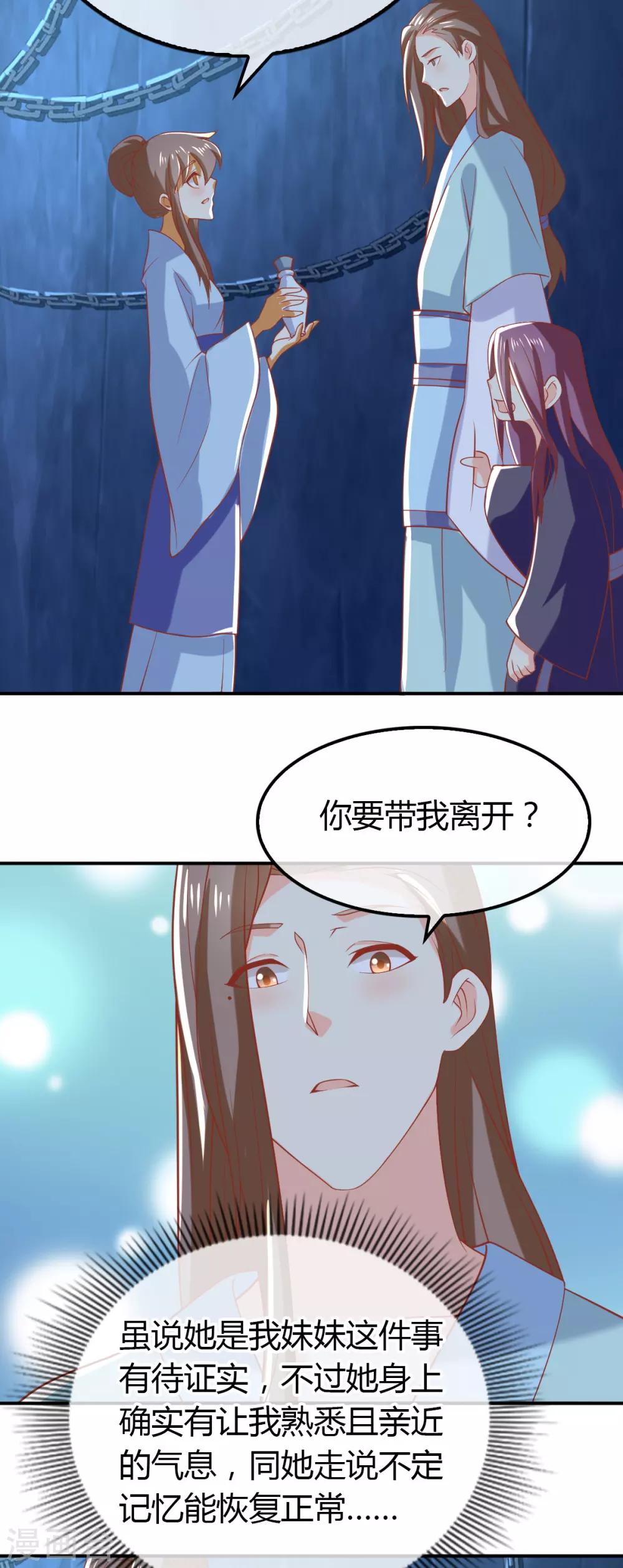 《倾城狂妃》漫画最新章节第155话免费下拉式在线观看章节第【16】张图片