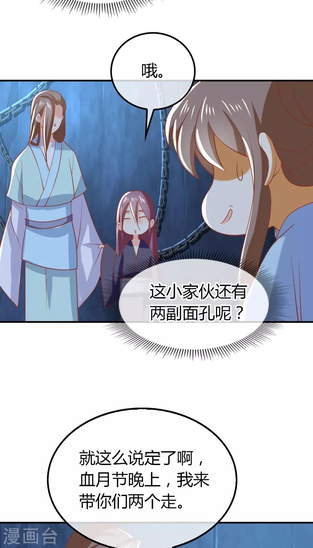 《倾城狂妃》漫画最新章节第155话免费下拉式在线观看章节第【20】张图片