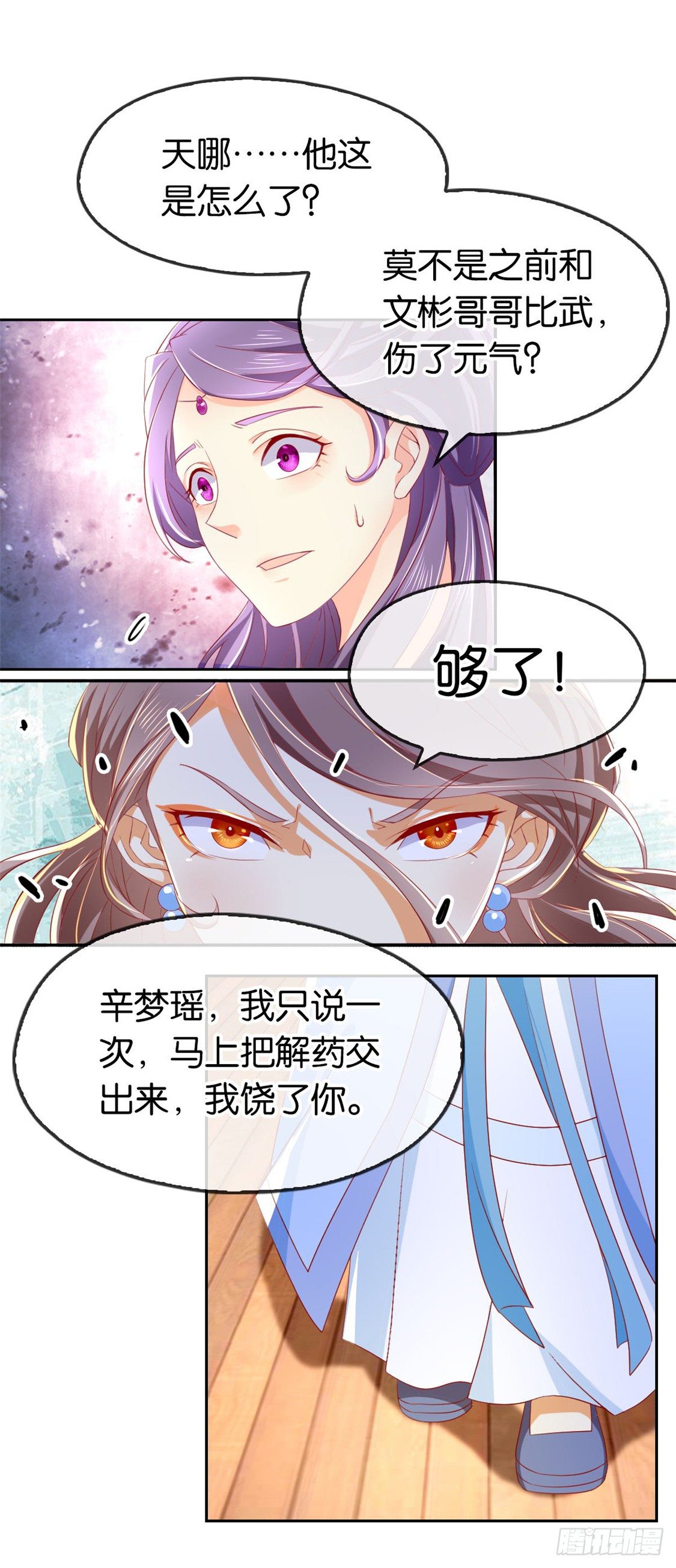 《倾城狂妃》漫画最新章节第16话 桃俊阳中毒免费下拉式在线观看章节第【25】张图片